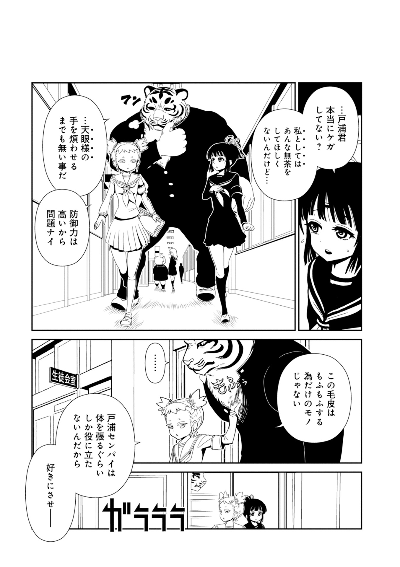 Hitomi-sensei no Hokenshitsu Chapter 27 7ページ