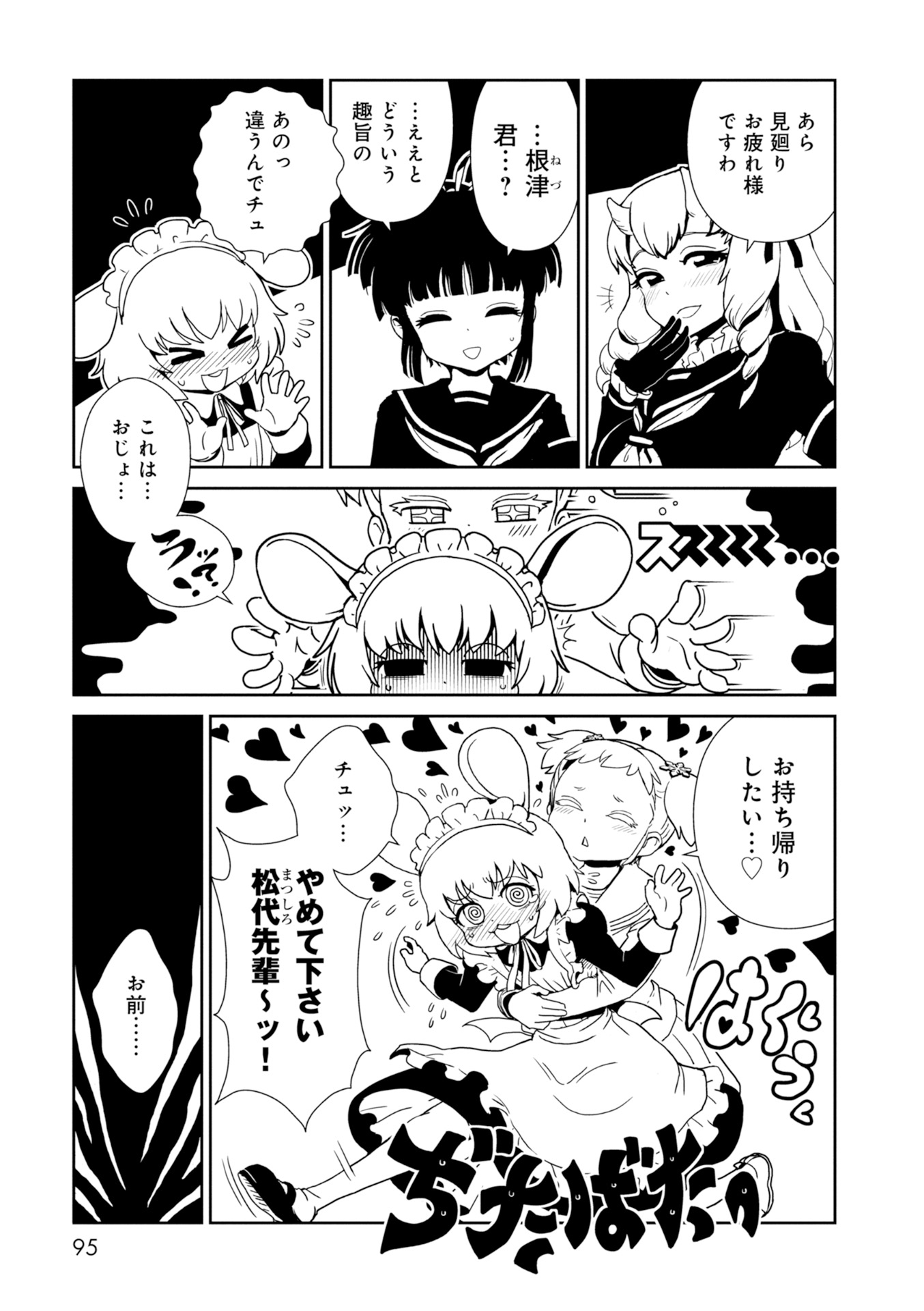 Hitomi-sensei no Hokenshitsu Chapter 27 9ページ