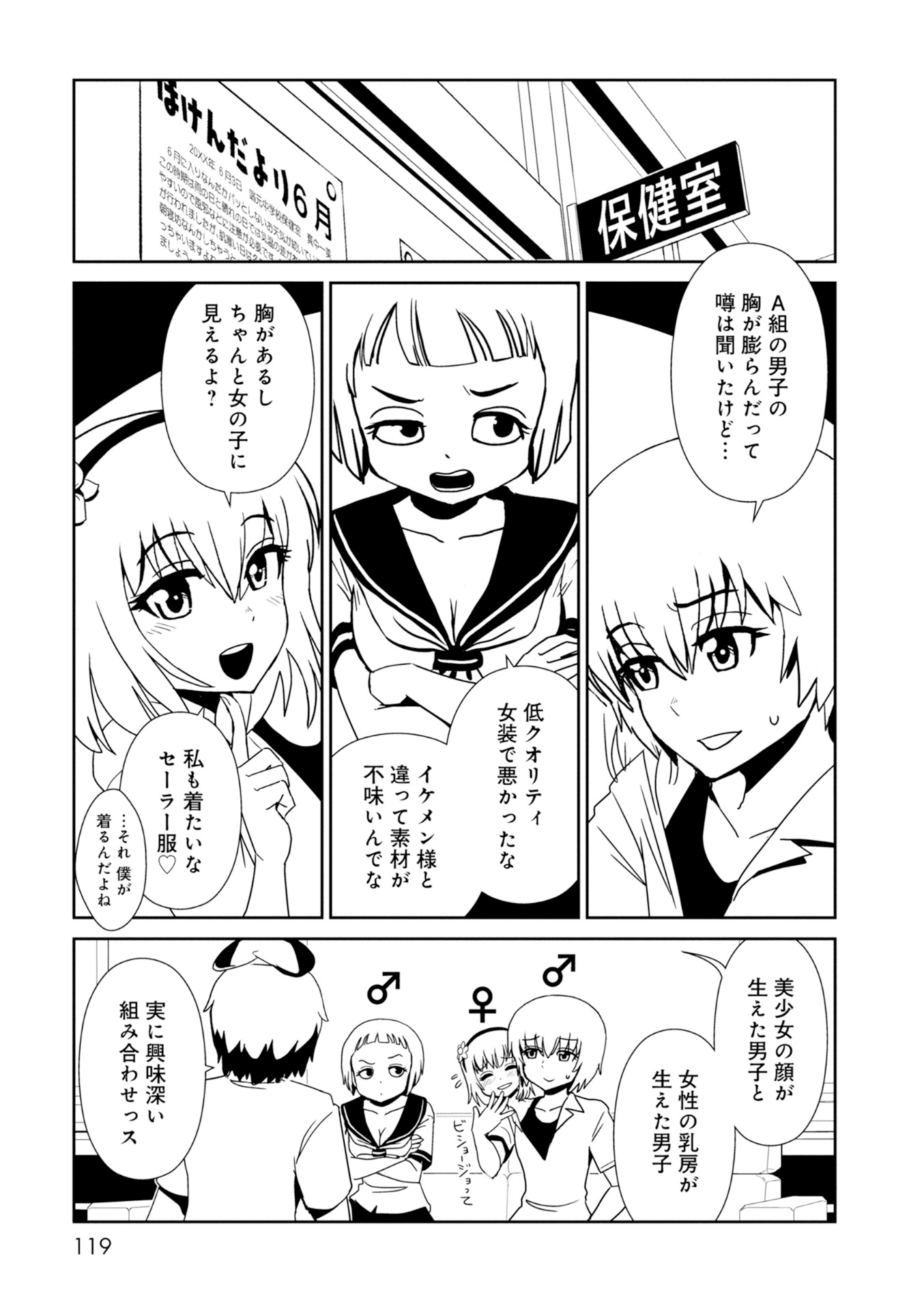 Hitomi-sensei no Hokenshitsu Chapter 28 1ページ
