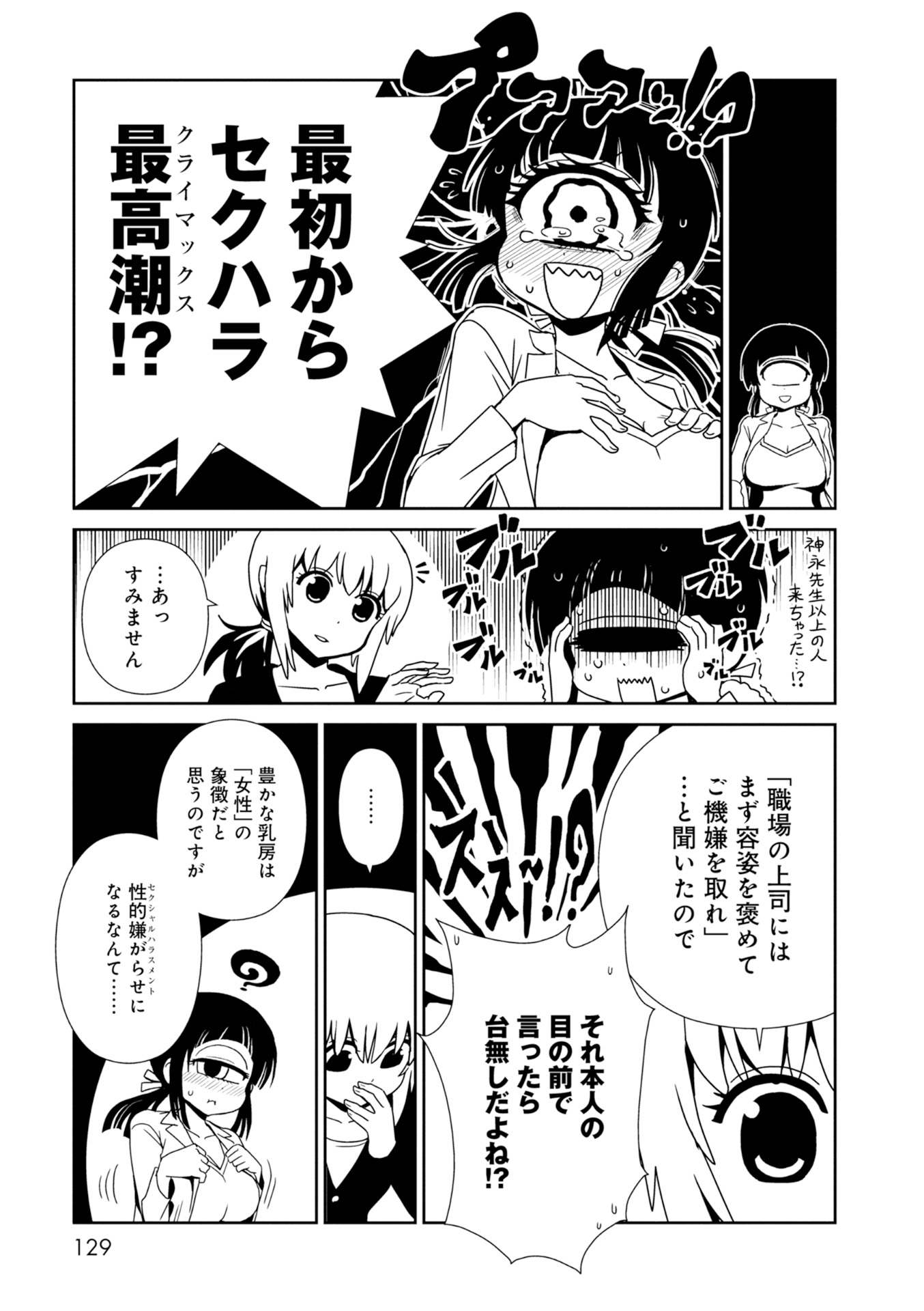 Hitomi-sensei no Hokenshitsu Chapter 28 11ページ