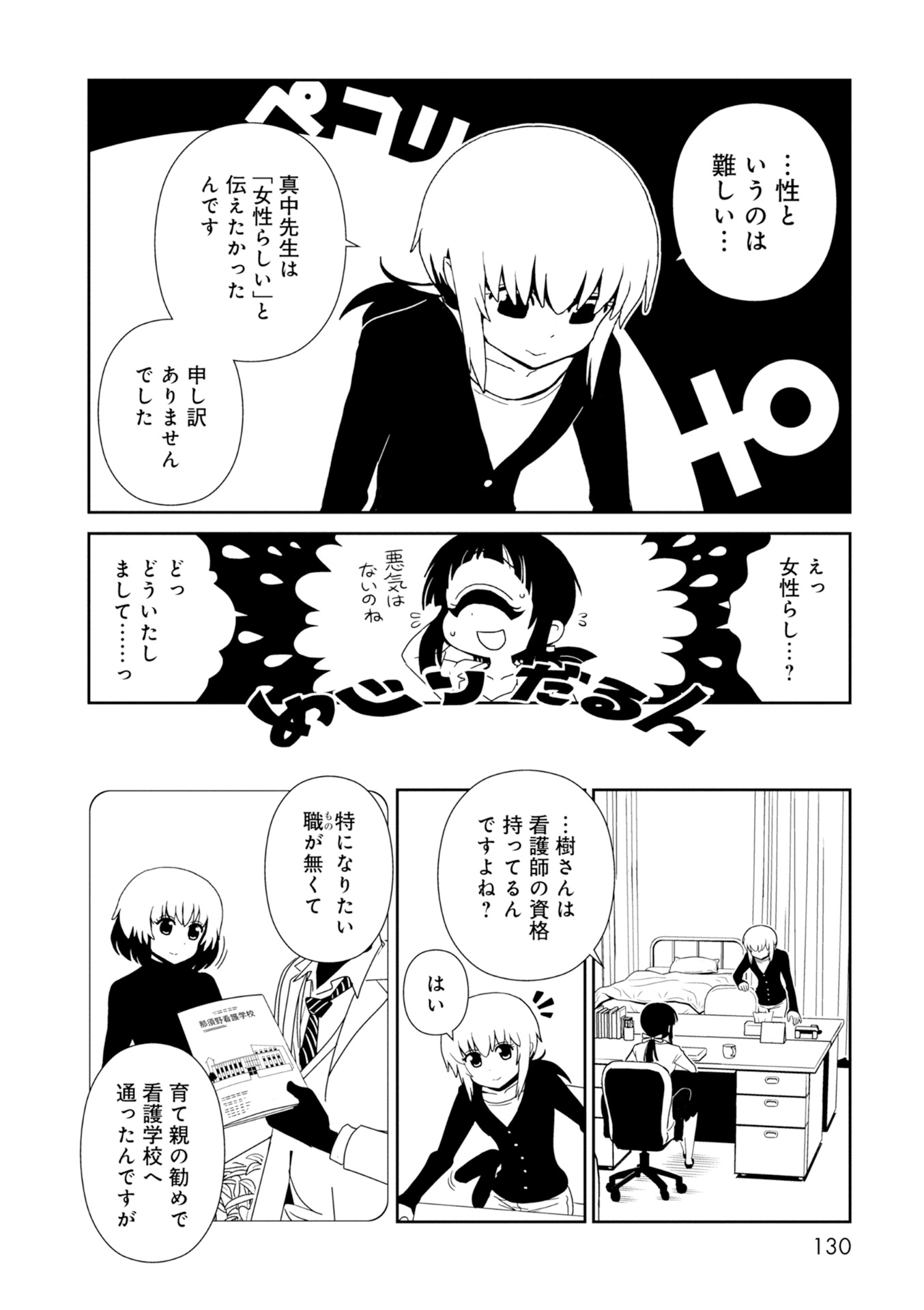 Hitomi-sensei no Hokenshitsu Chapter 28 12ページ