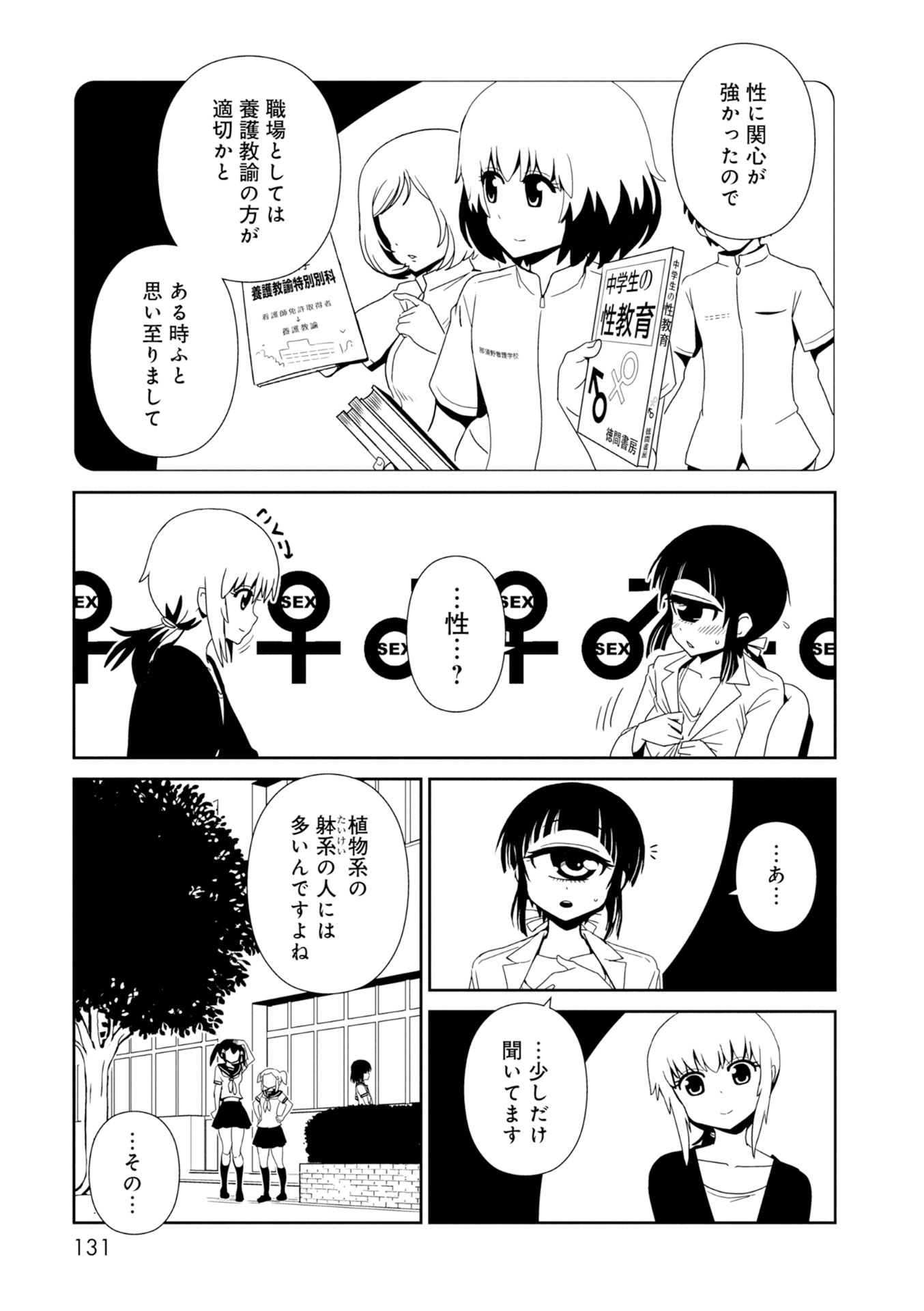 Hitomi-sensei no Hokenshitsu Chapter 28 13ページ