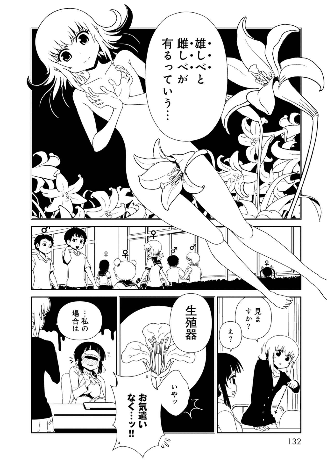 Hitomi-sensei no Hokenshitsu Chapter 28 14ページ