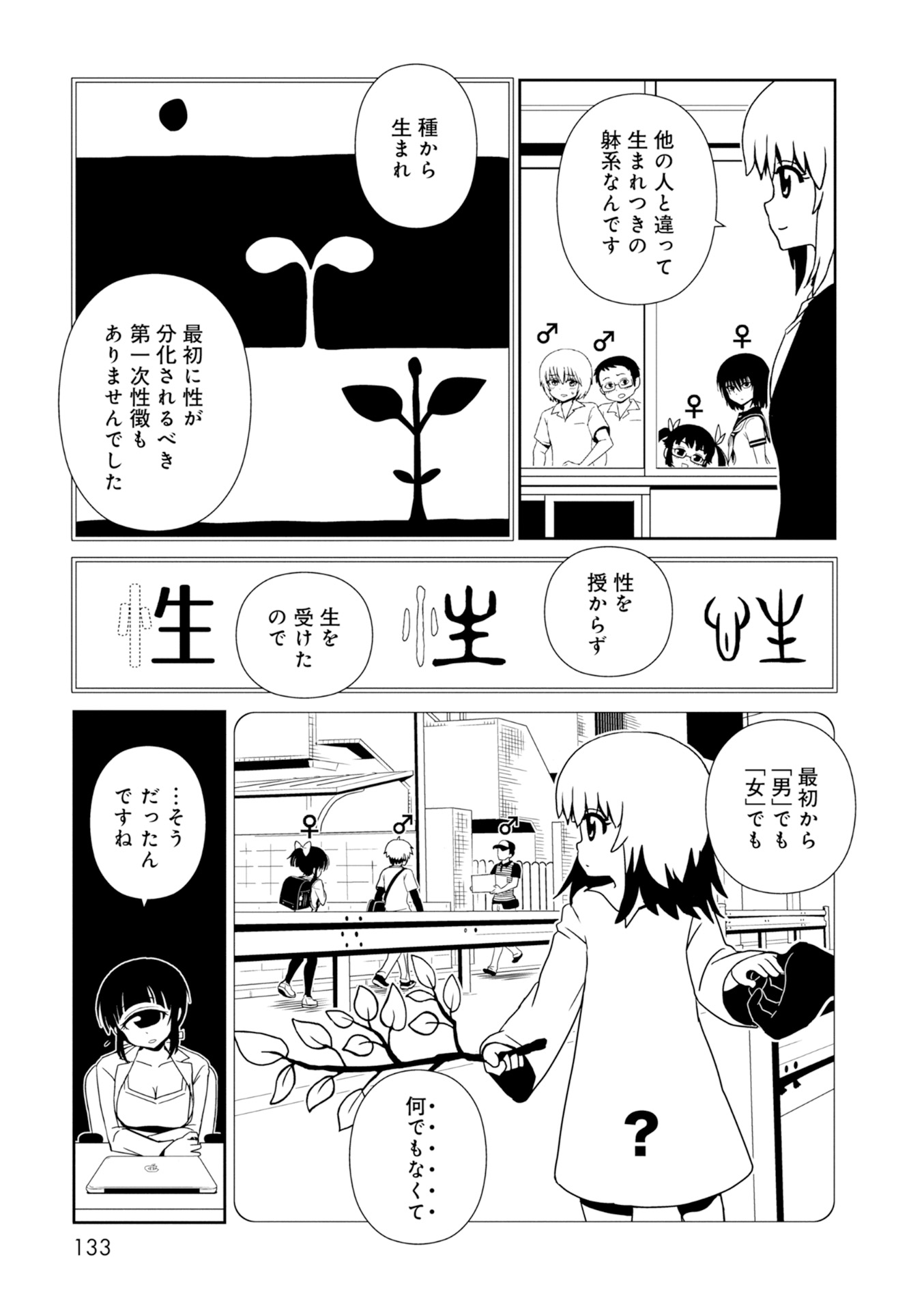 Hitomi-sensei no Hokenshitsu Chapter 28 15ページ