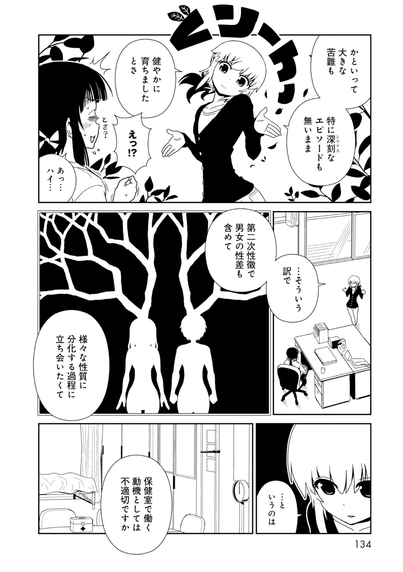 Hitomi-sensei no Hokenshitsu Chapter 28 16ページ