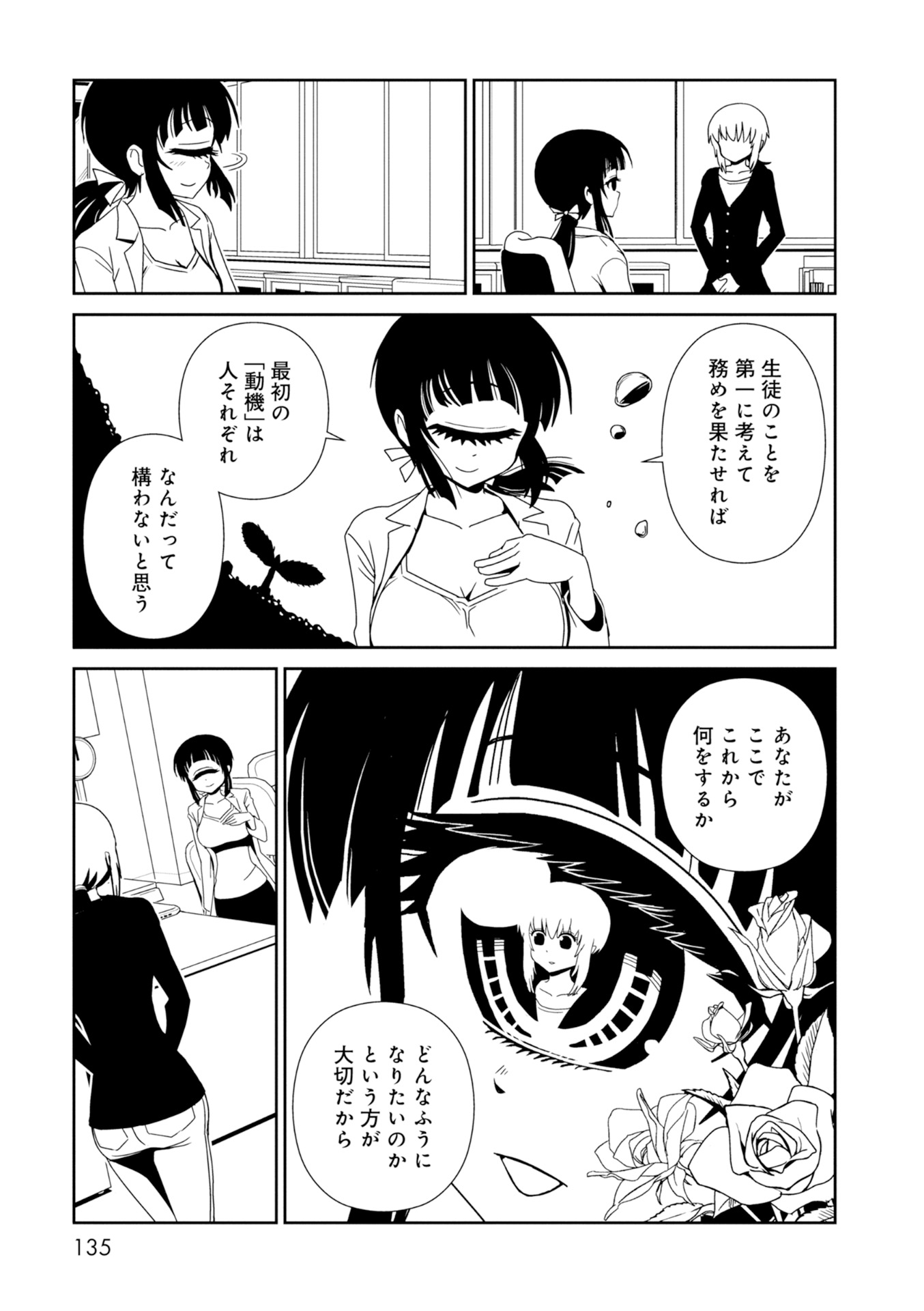 Hitomi-sensei no Hokenshitsu Chapter 28 17ページ