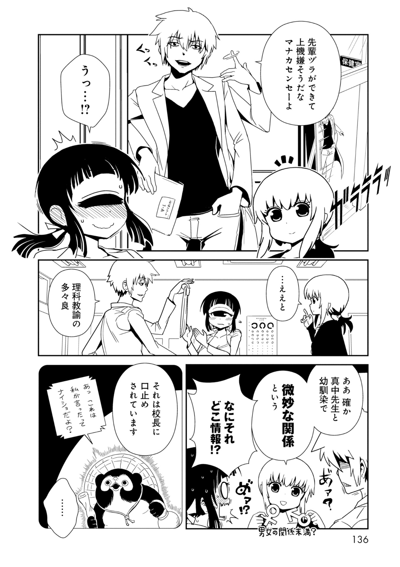 Hitomi-sensei no Hokenshitsu Chapter 28 18ページ
