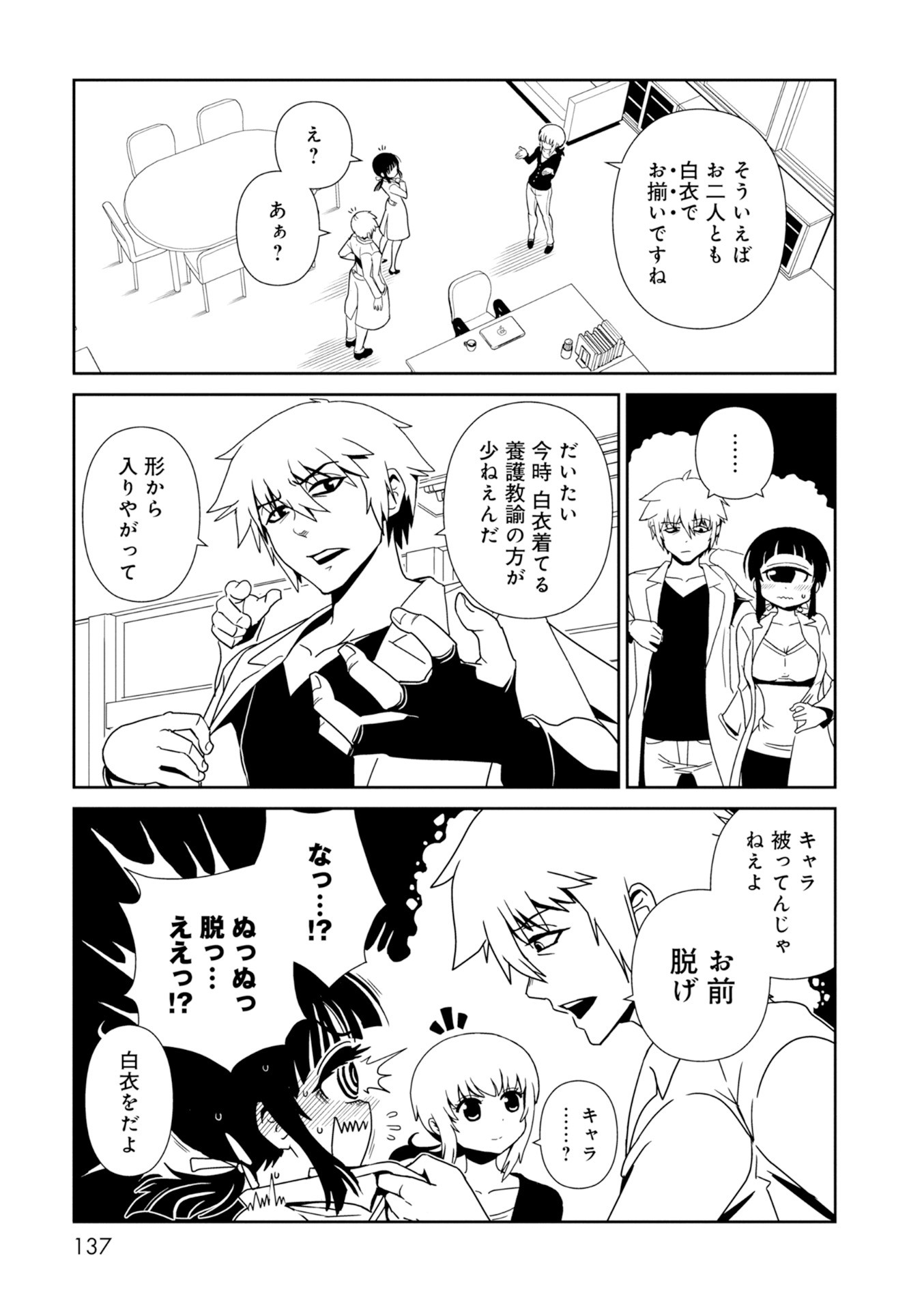Hitomi-sensei no Hokenshitsu Chapter 28 19ページ