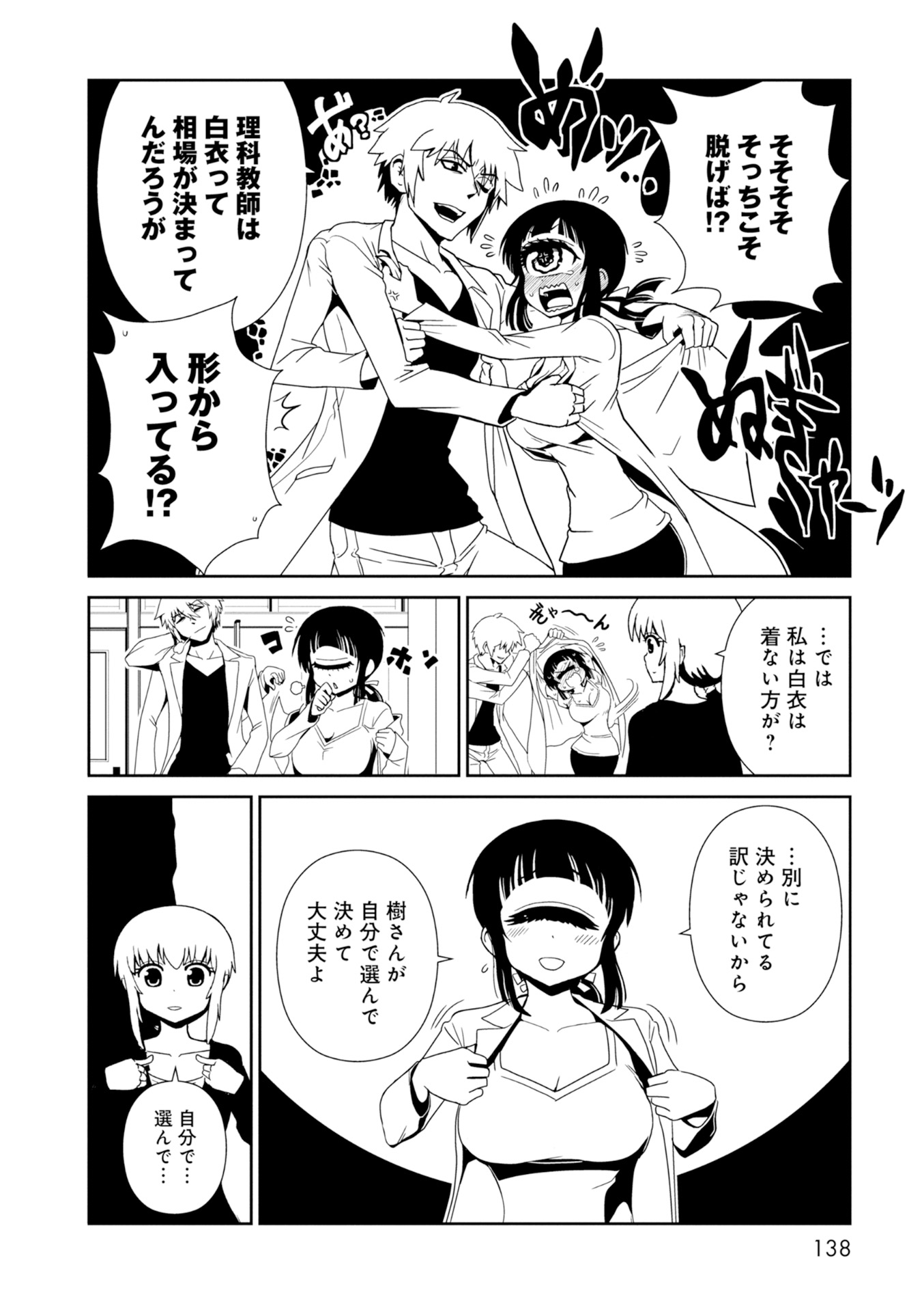 Hitomi-sensei no Hokenshitsu Chapter 28 20ページ