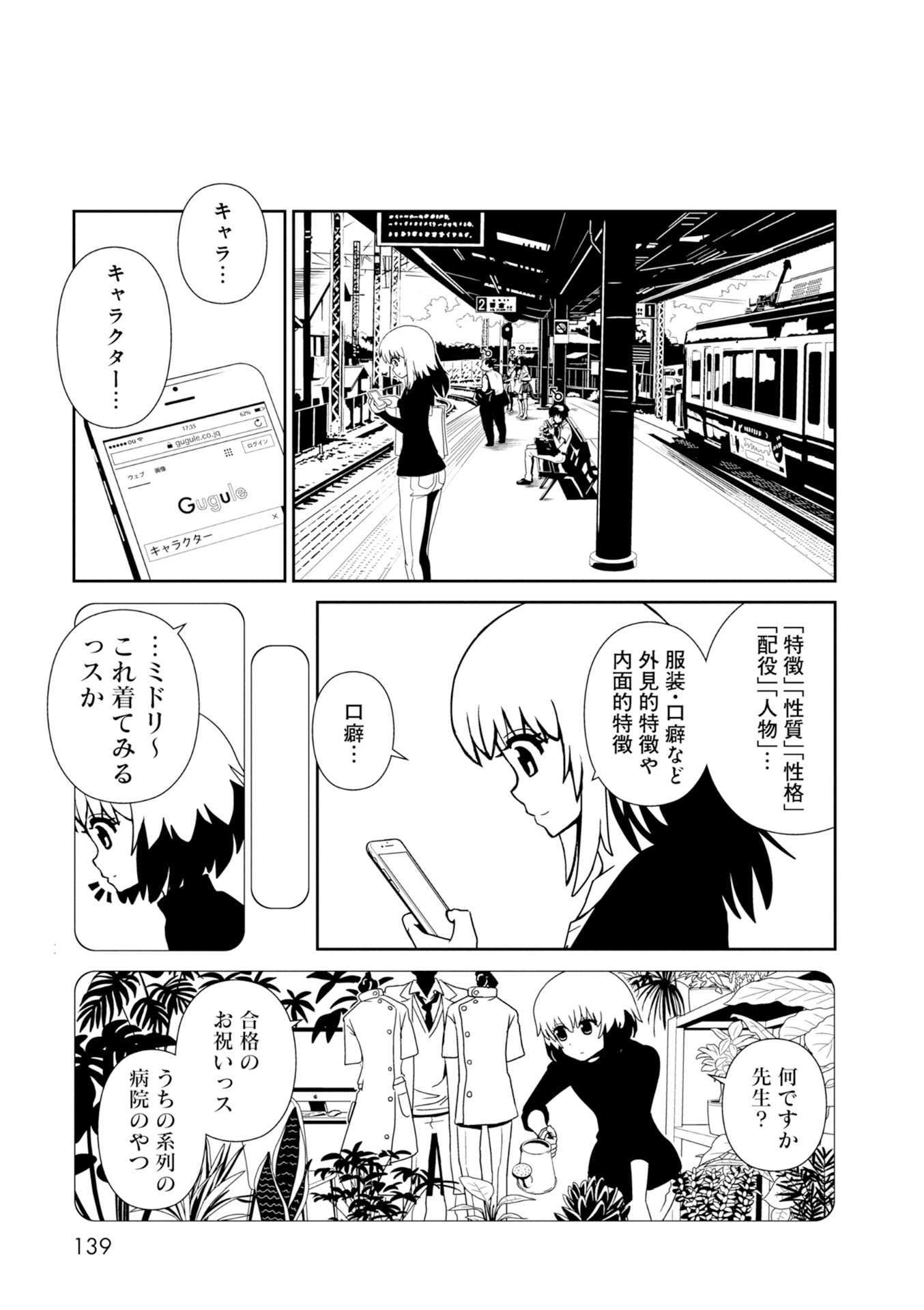 Hitomi-sensei no Hokenshitsu Chapter 28 21ページ