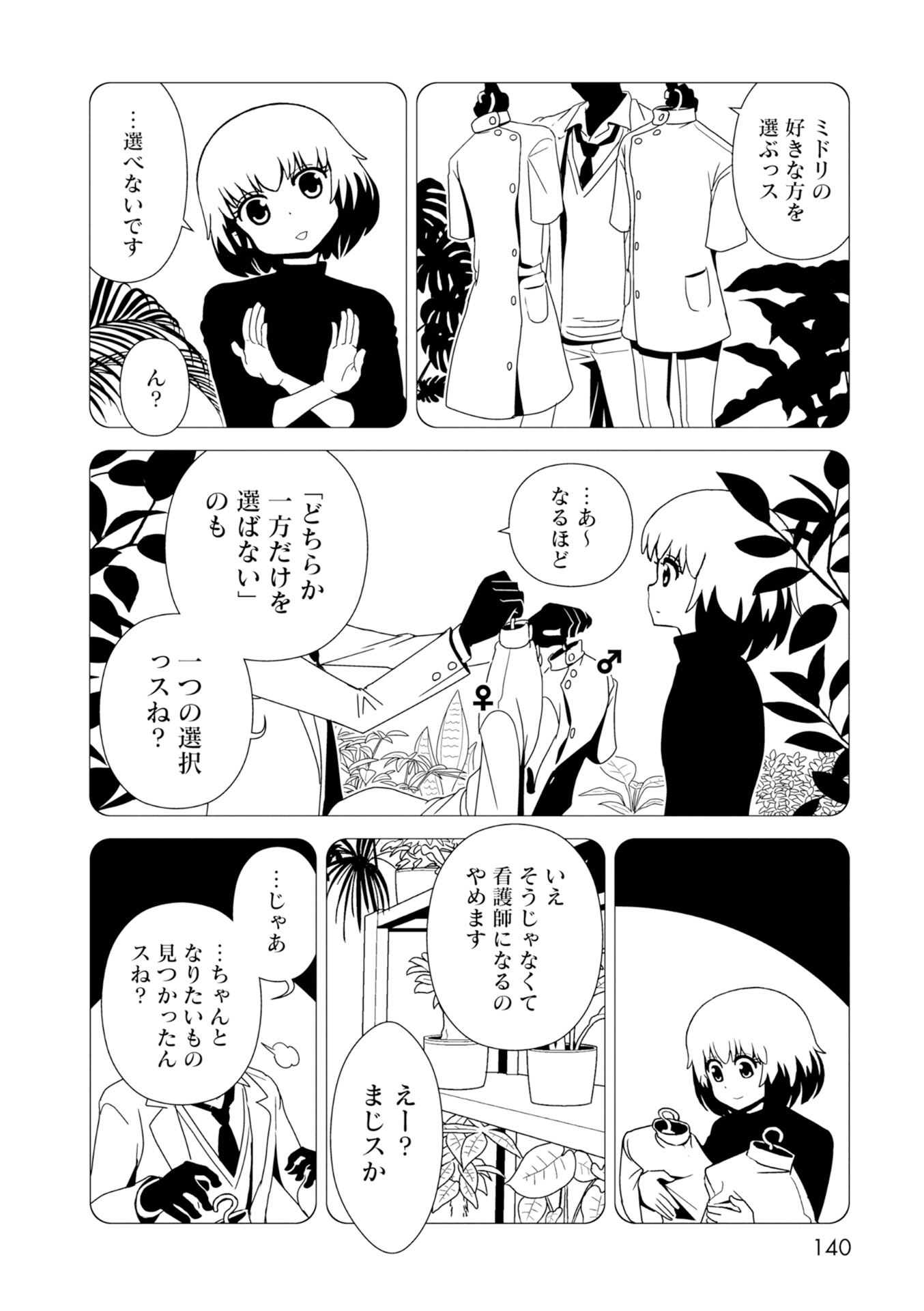 Hitomi-sensei no Hokenshitsu Chapter 28 22ページ