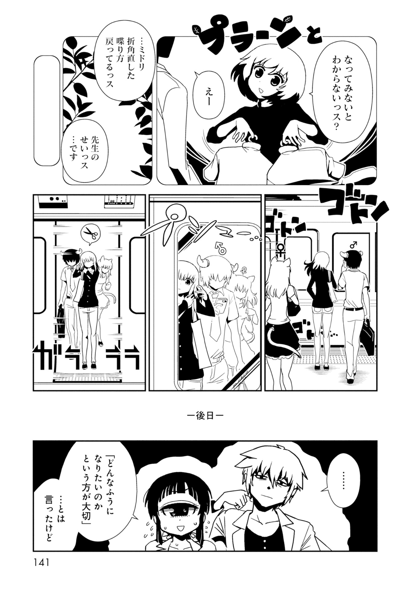 Hitomi-sensei no Hokenshitsu Chapter 28 23ページ