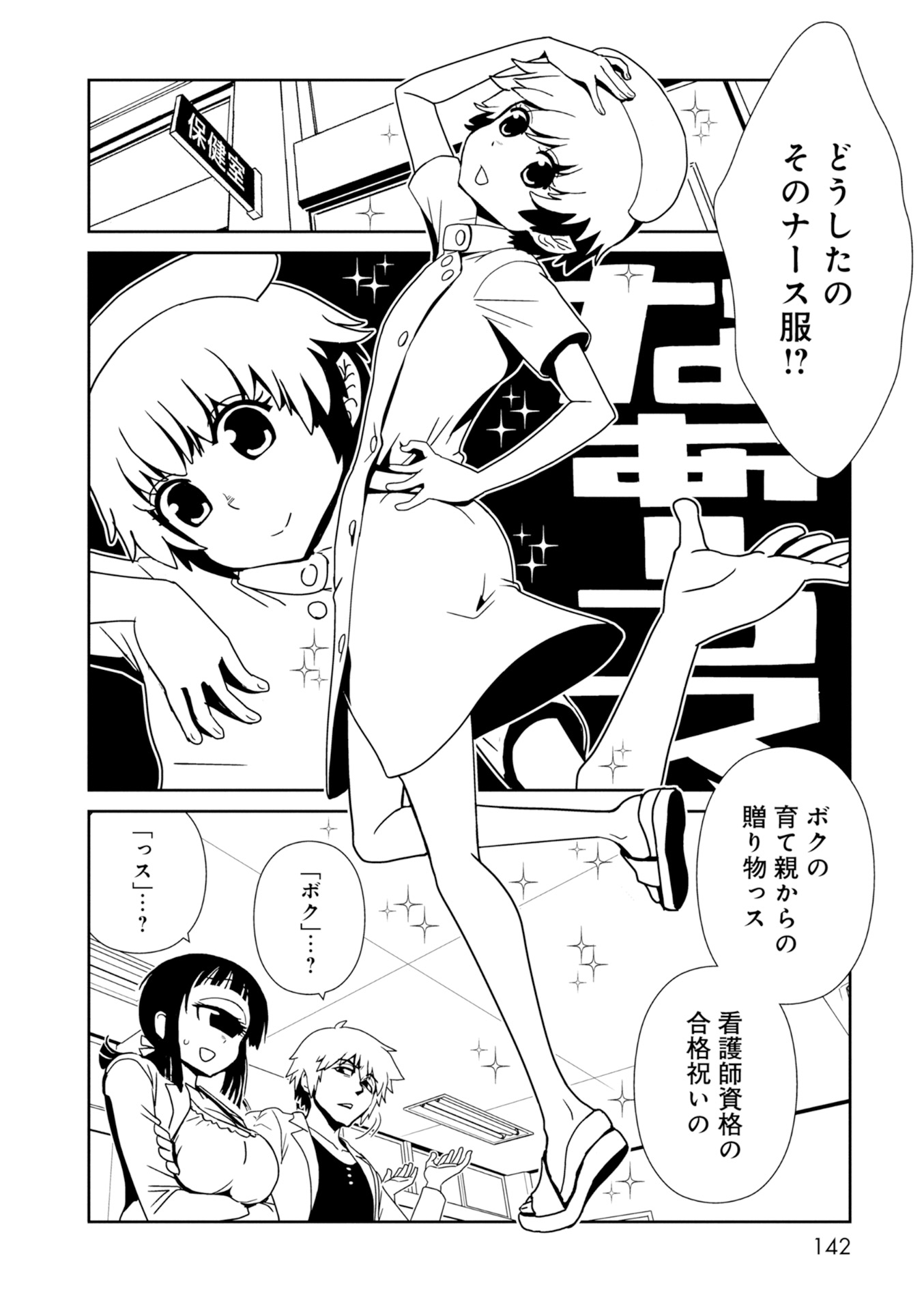 Hitomi-sensei no Hokenshitsu Chapter 28 24ページ