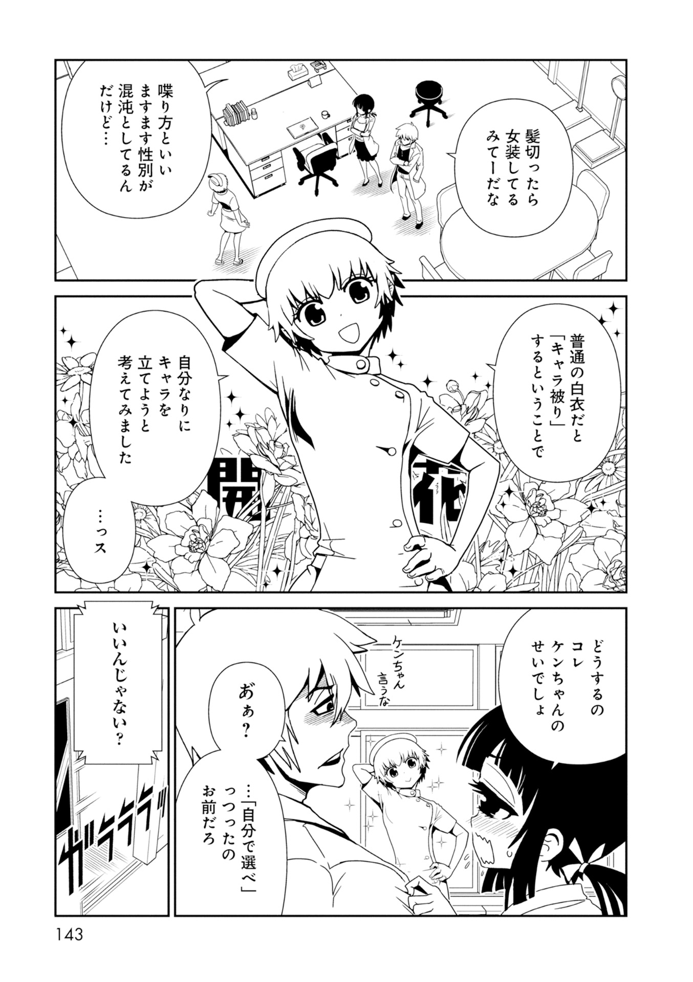 Hitomi-sensei no Hokenshitsu Chapter 28 25ページ
