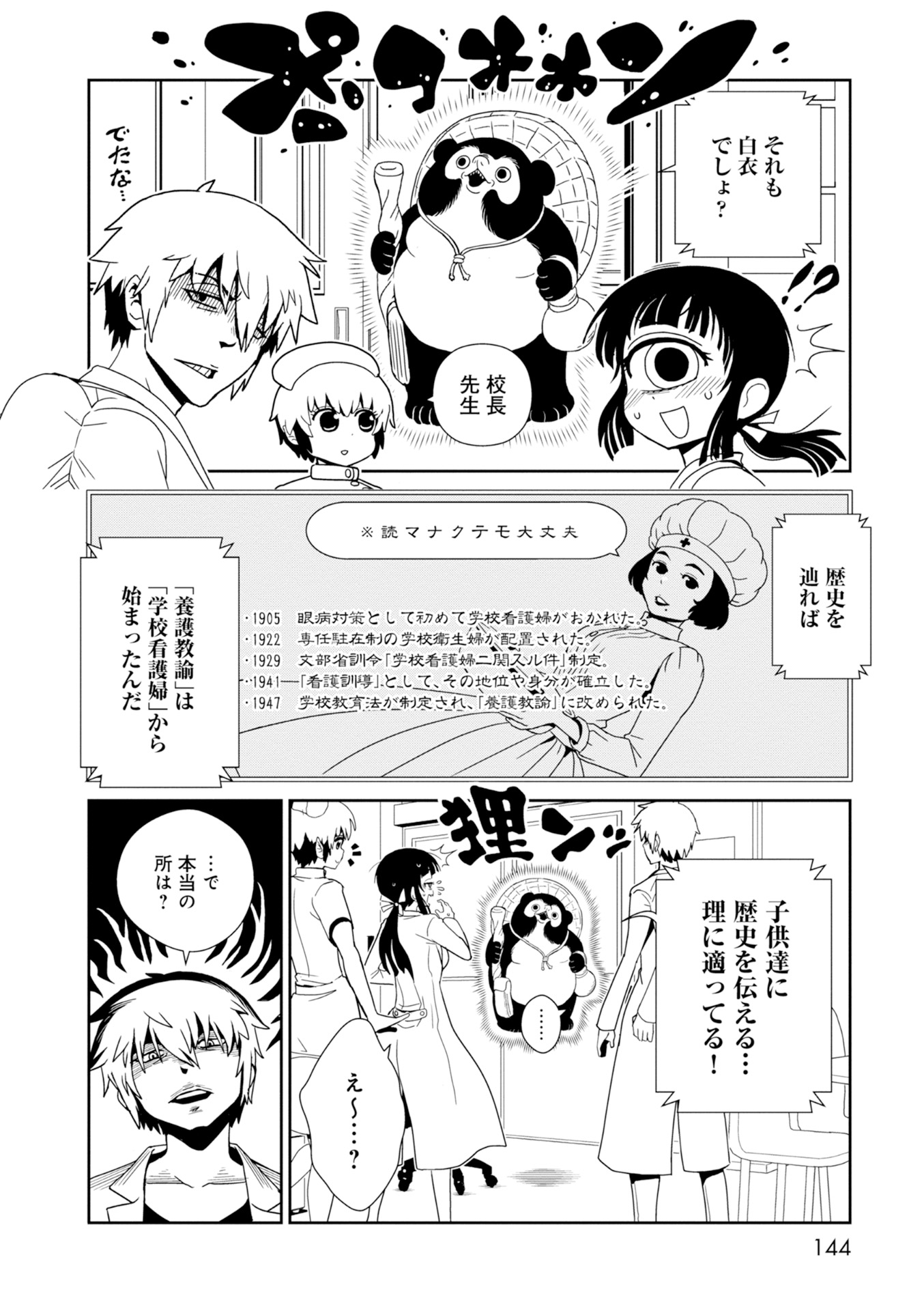 Hitomi-sensei no Hokenshitsu Chapter 28 26ページ