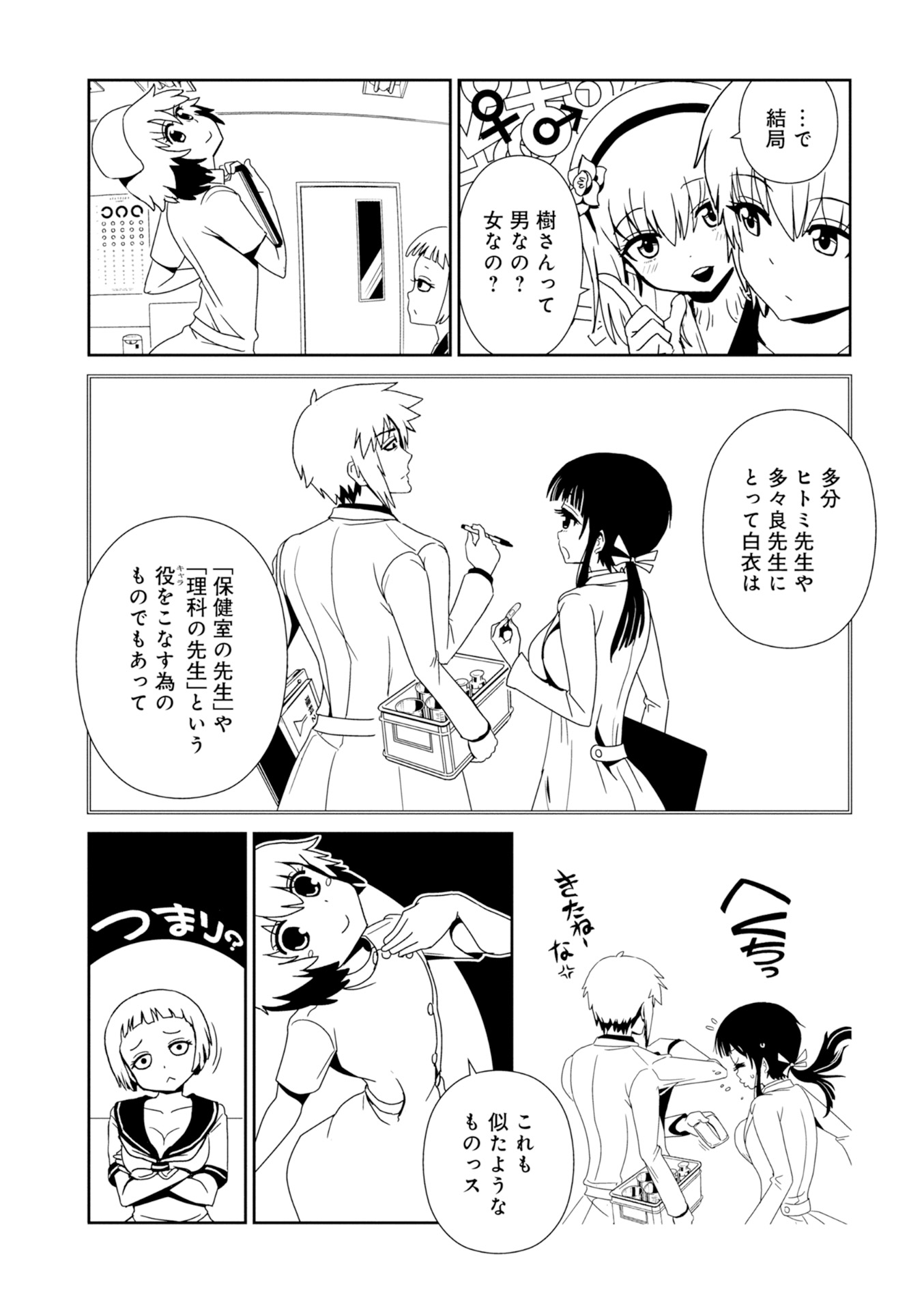Hitomi-sensei no Hokenshitsu Chapter 28 28ページ