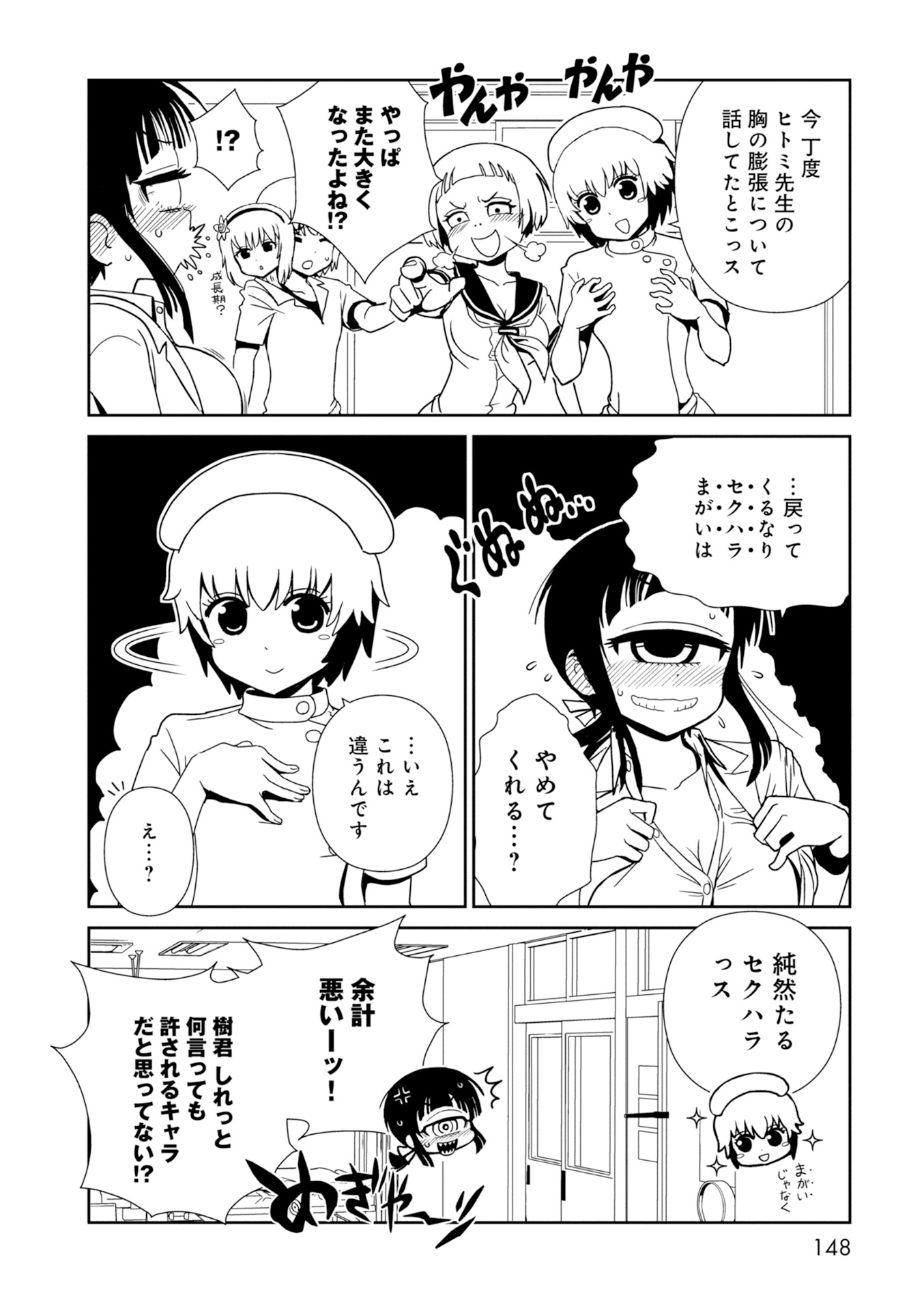 Hitomi-sensei no Hokenshitsu Chapter 28 30ページ