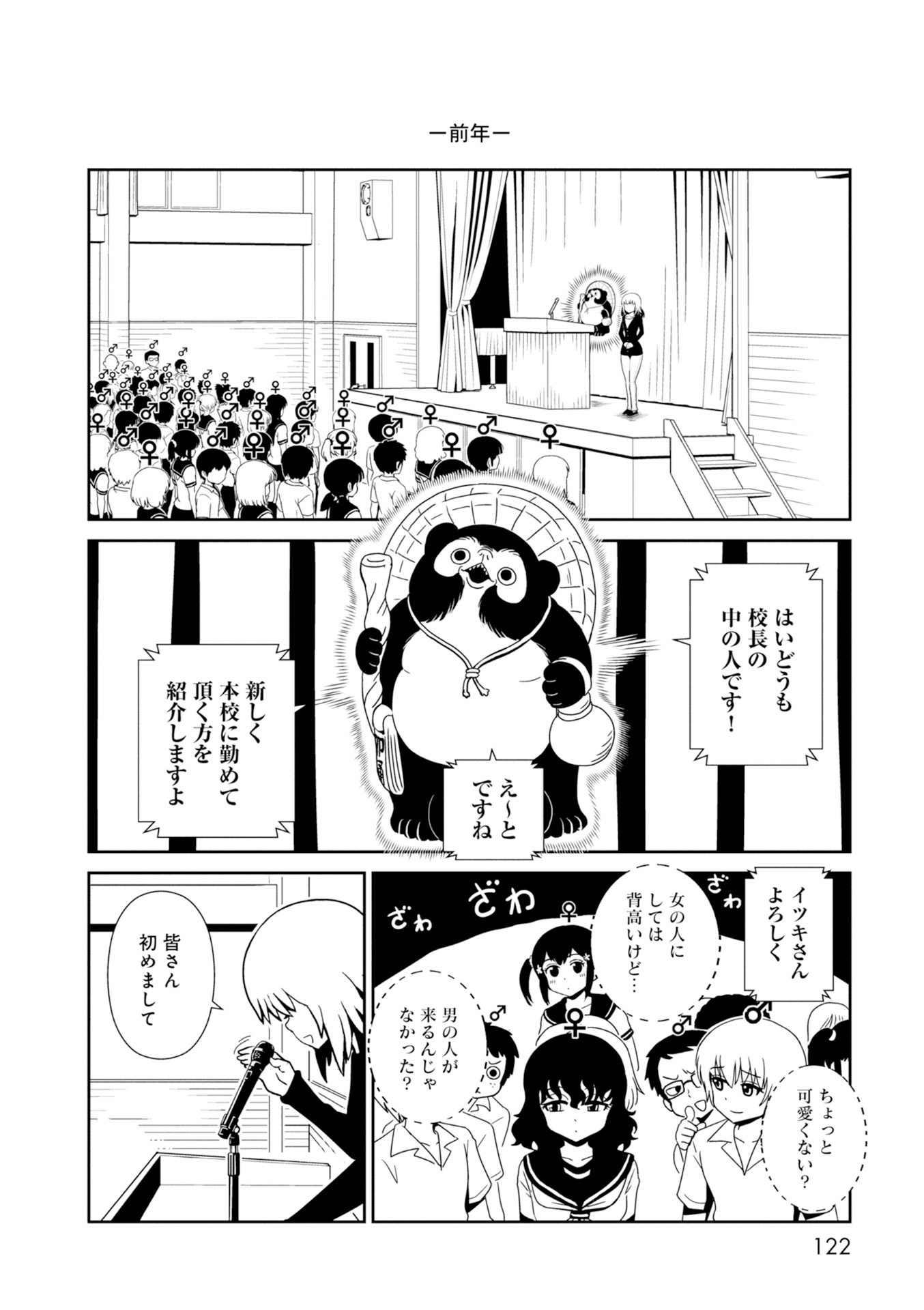 Hitomi-sensei no Hokenshitsu Chapter 28 4ページ