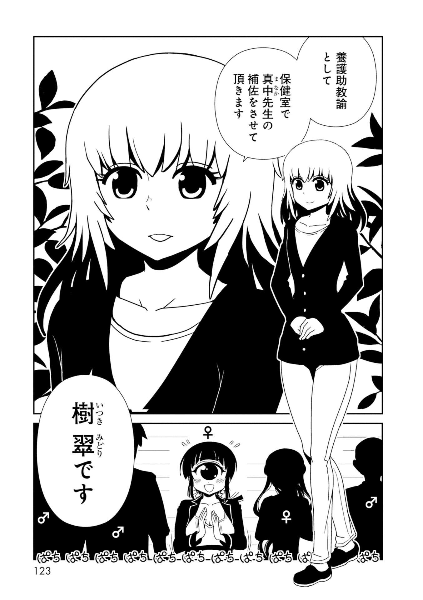 Hitomi-sensei no Hokenshitsu Chapter 28 5ページ
