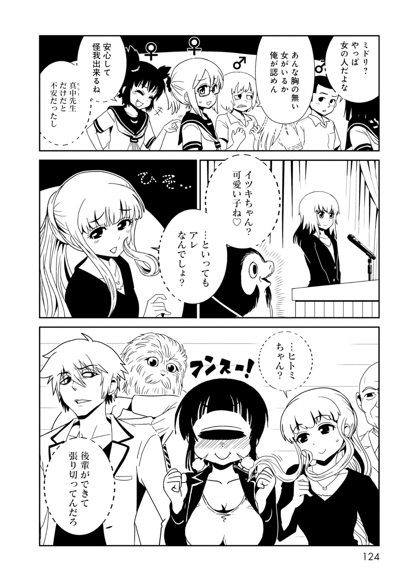 Hitomi-sensei no Hokenshitsu Chapter 28 6ページ