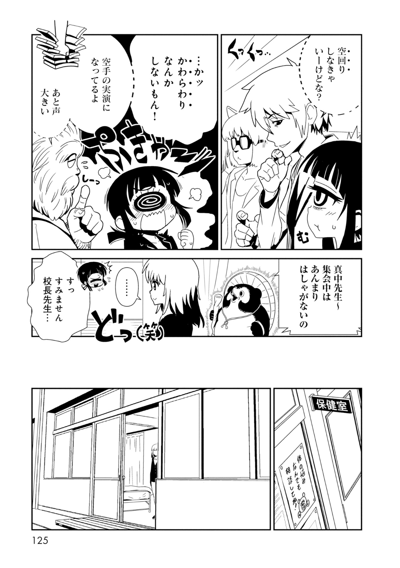 Hitomi-sensei no Hokenshitsu Chapter 28 7ページ