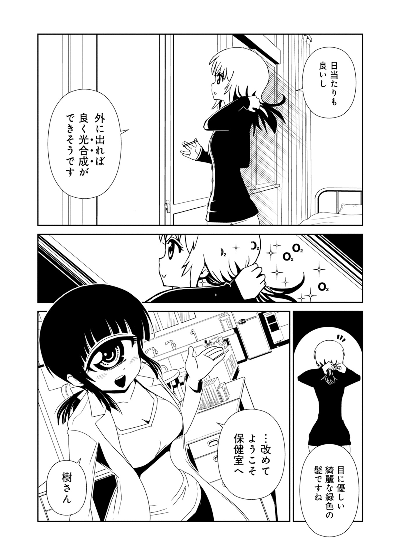 Hitomi-sensei no Hokenshitsu Chapter 28 8ページ