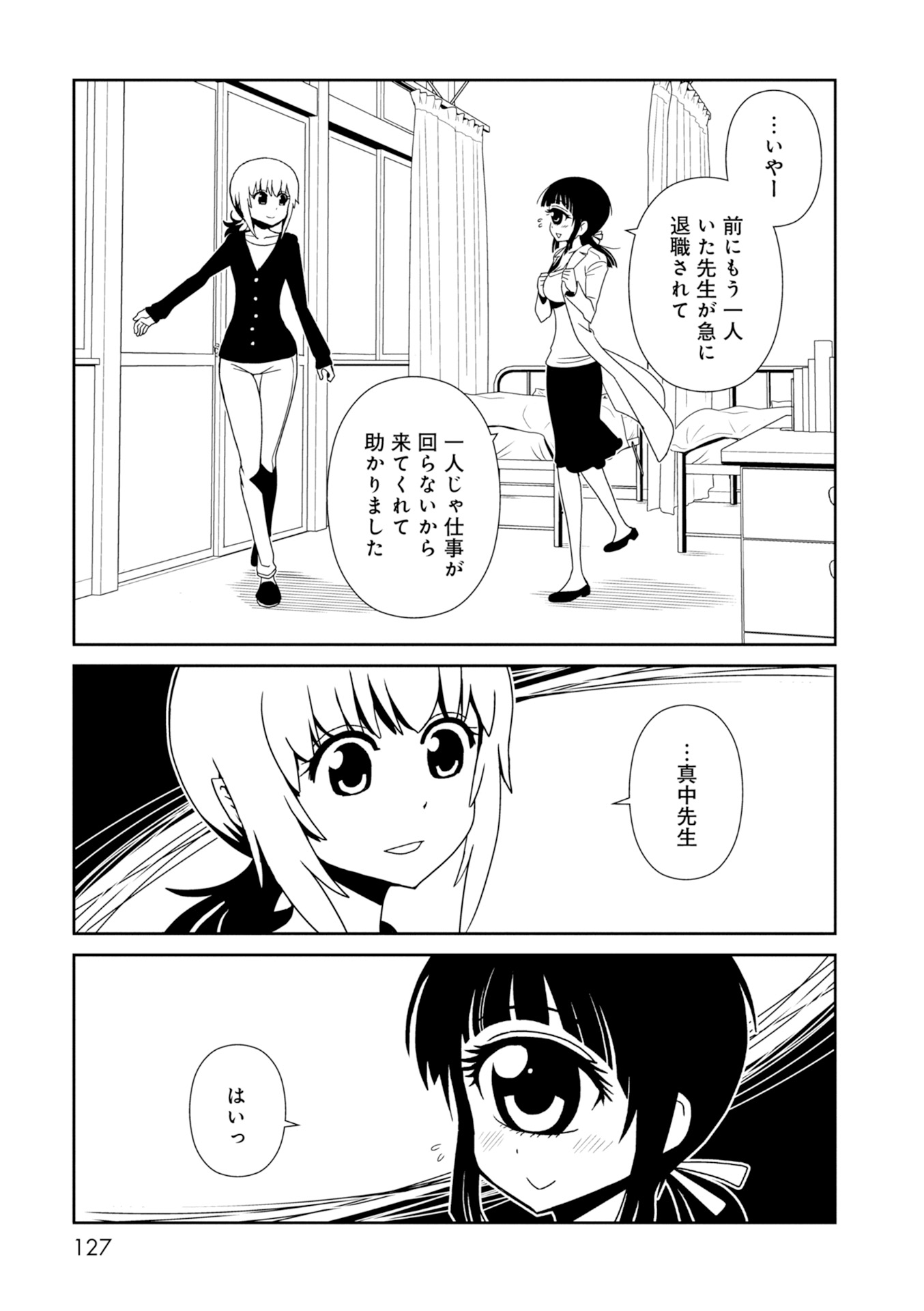 Hitomi-sensei no Hokenshitsu Chapter 28 9ページ