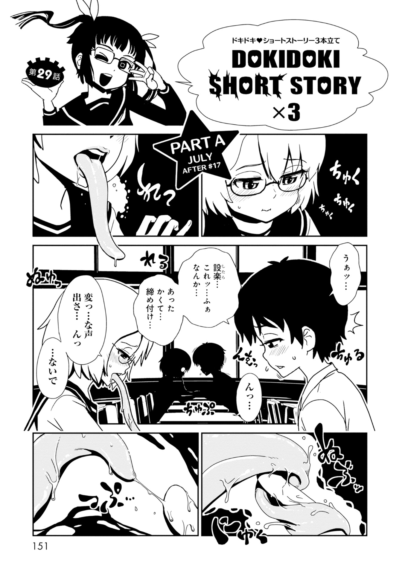 Hitomi-sensei no Hokenshitsu Chapter 29 1ページ
