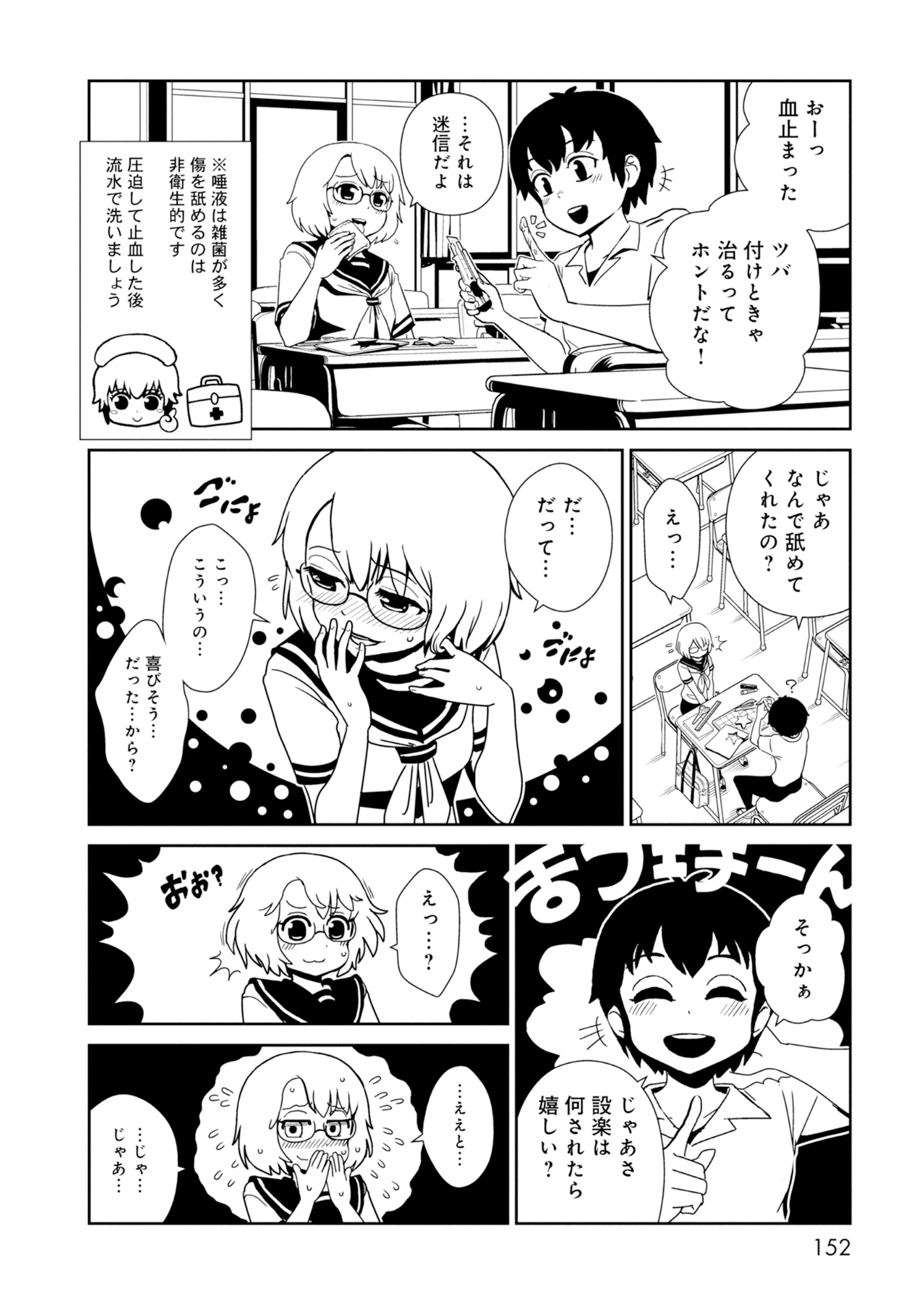 Hitomi-sensei no Hokenshitsu Chapter 29 2ページ