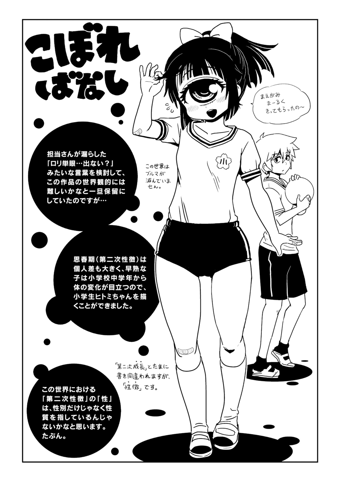 Hitomi-sensei no Hokenshitsu Chapter 29 11ページ