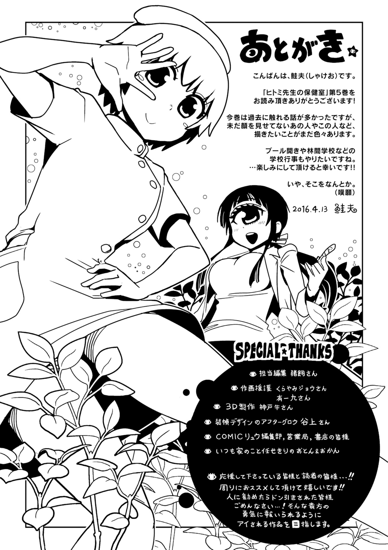 Hitomi-sensei no Hokenshitsu Chapter 29 12ページ