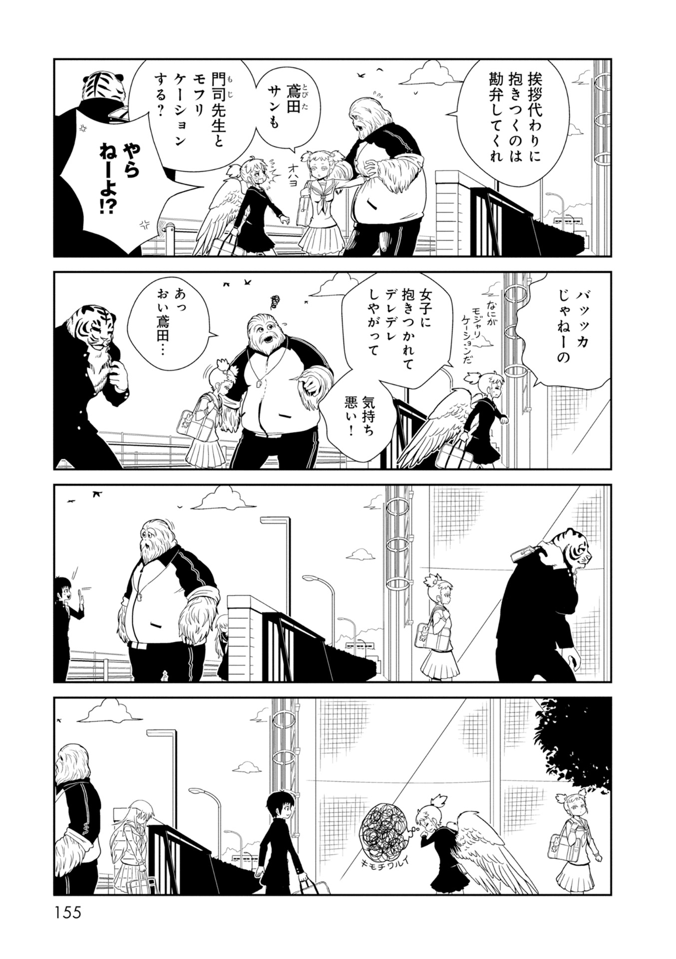 Hitomi-sensei no Hokenshitsu Chapter 29 5ページ