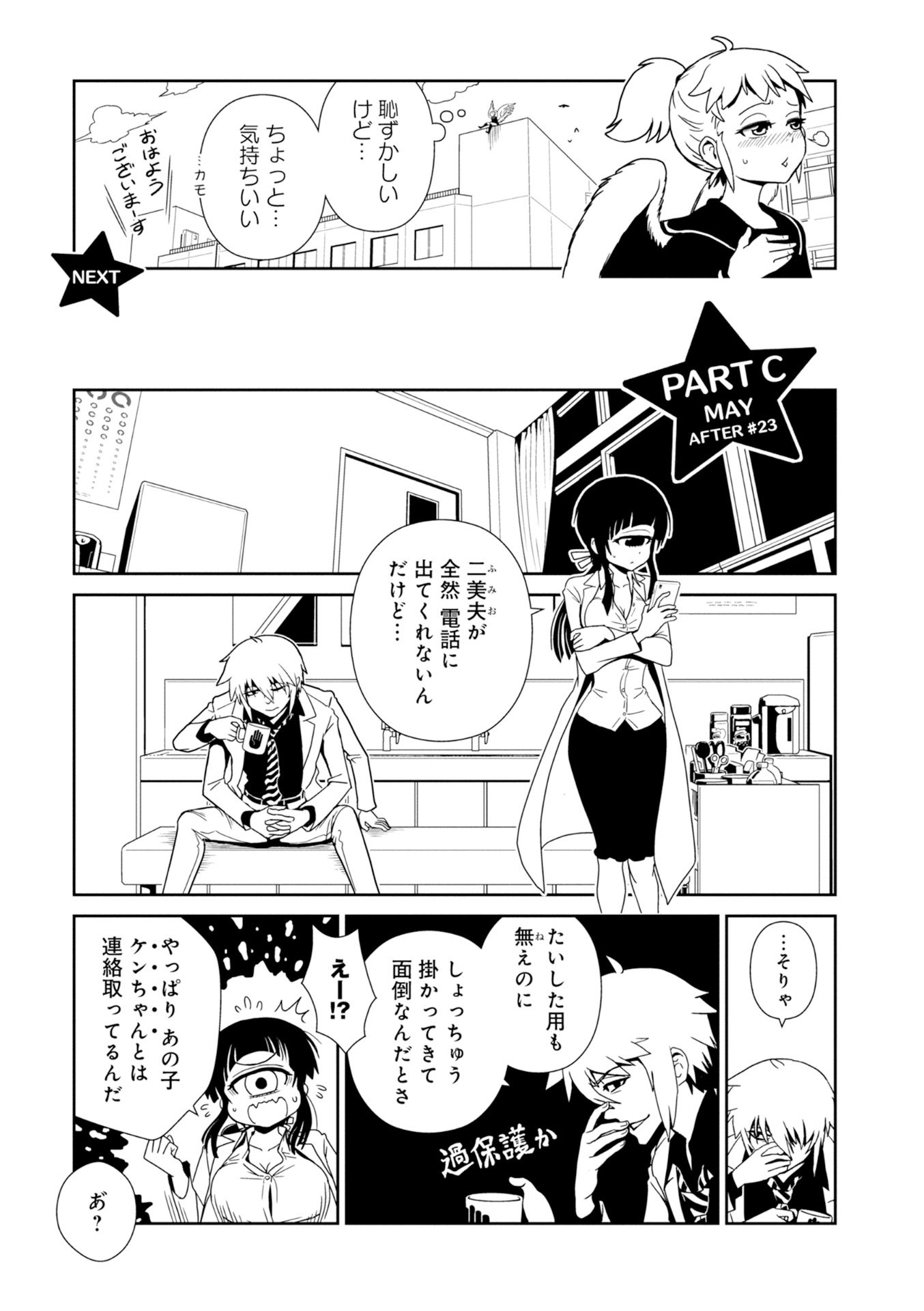 Hitomi-sensei no Hokenshitsu Chapter 29 7ページ
