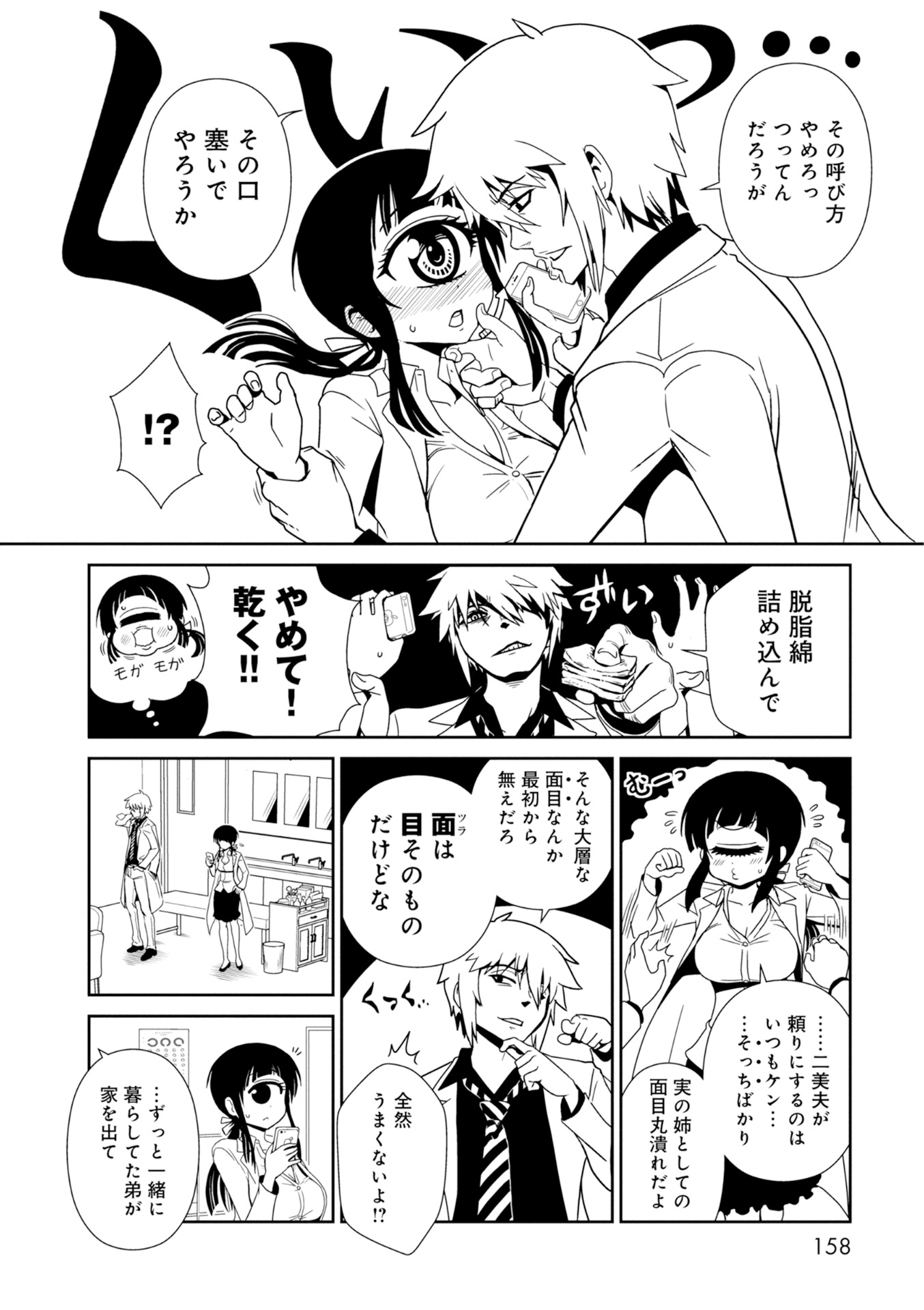 Hitomi-sensei no Hokenshitsu Chapter 29 8ページ