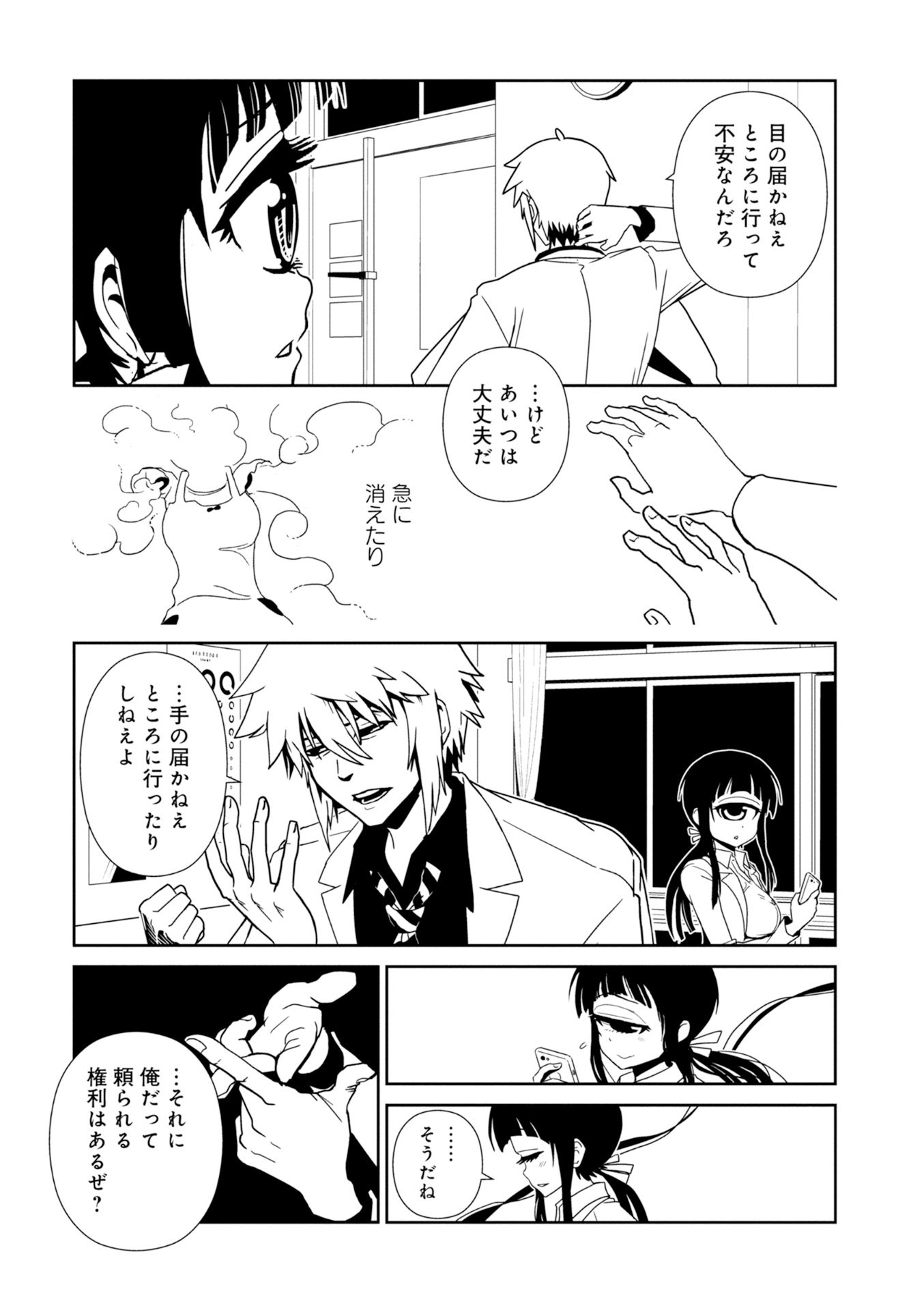 Hitomi-sensei no Hokenshitsu Chapter 29 9ページ