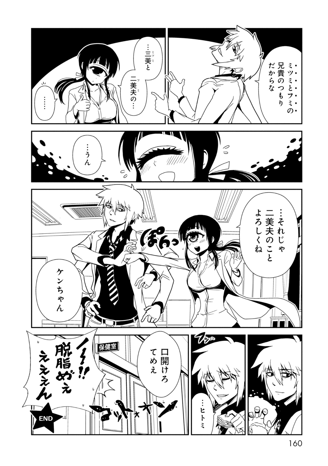 Hitomi-sensei no Hokenshitsu Chapter 29 10ページ