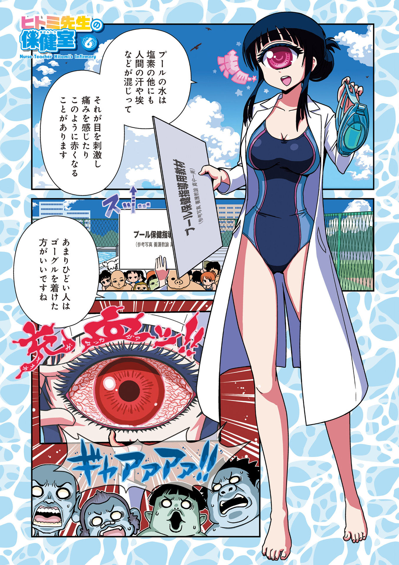 Hitomi-sensei no Hokenshitsu Chapter 30 1ページ