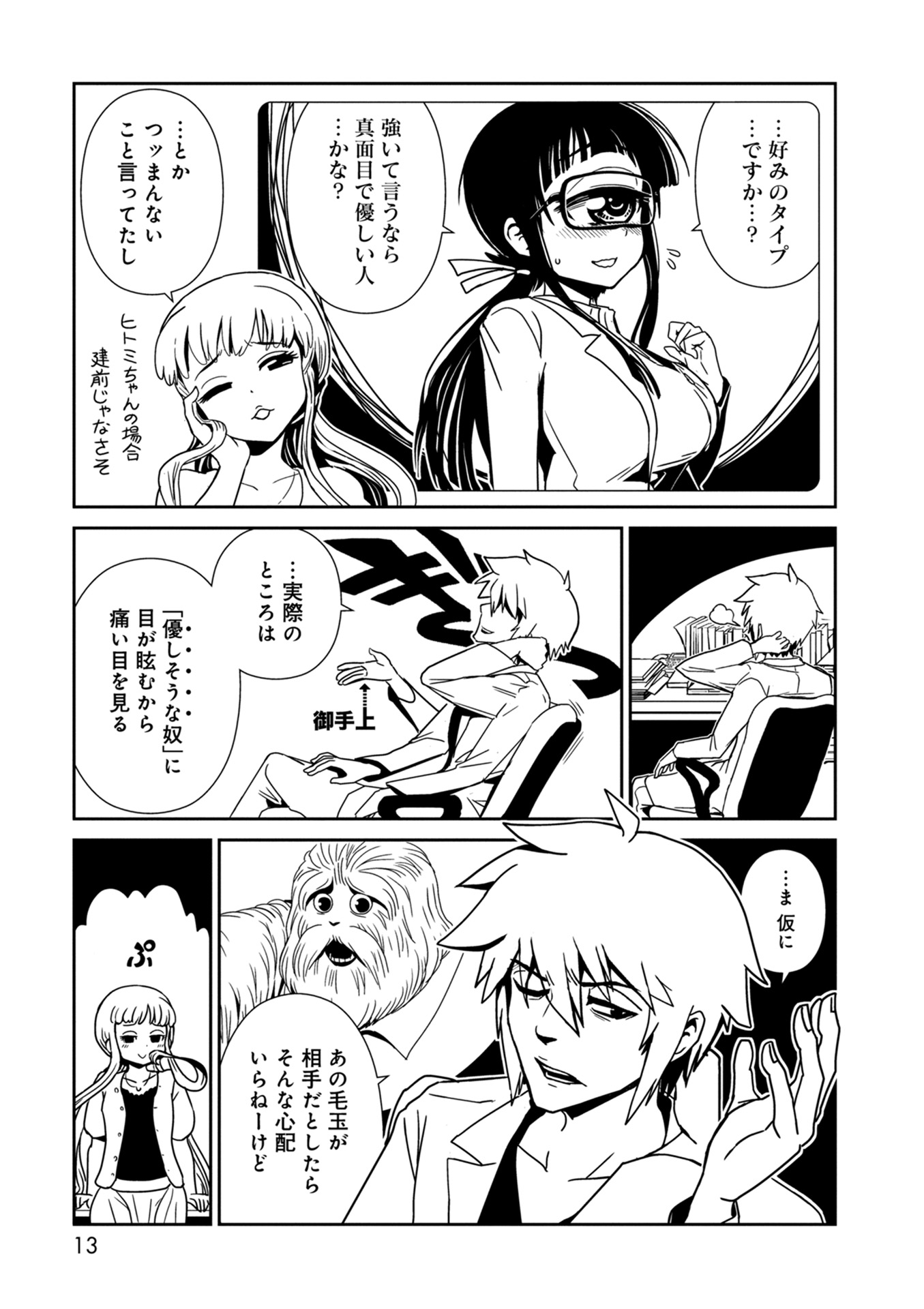 Hitomi-sensei no Hokenshitsu Chapter 30 11ページ