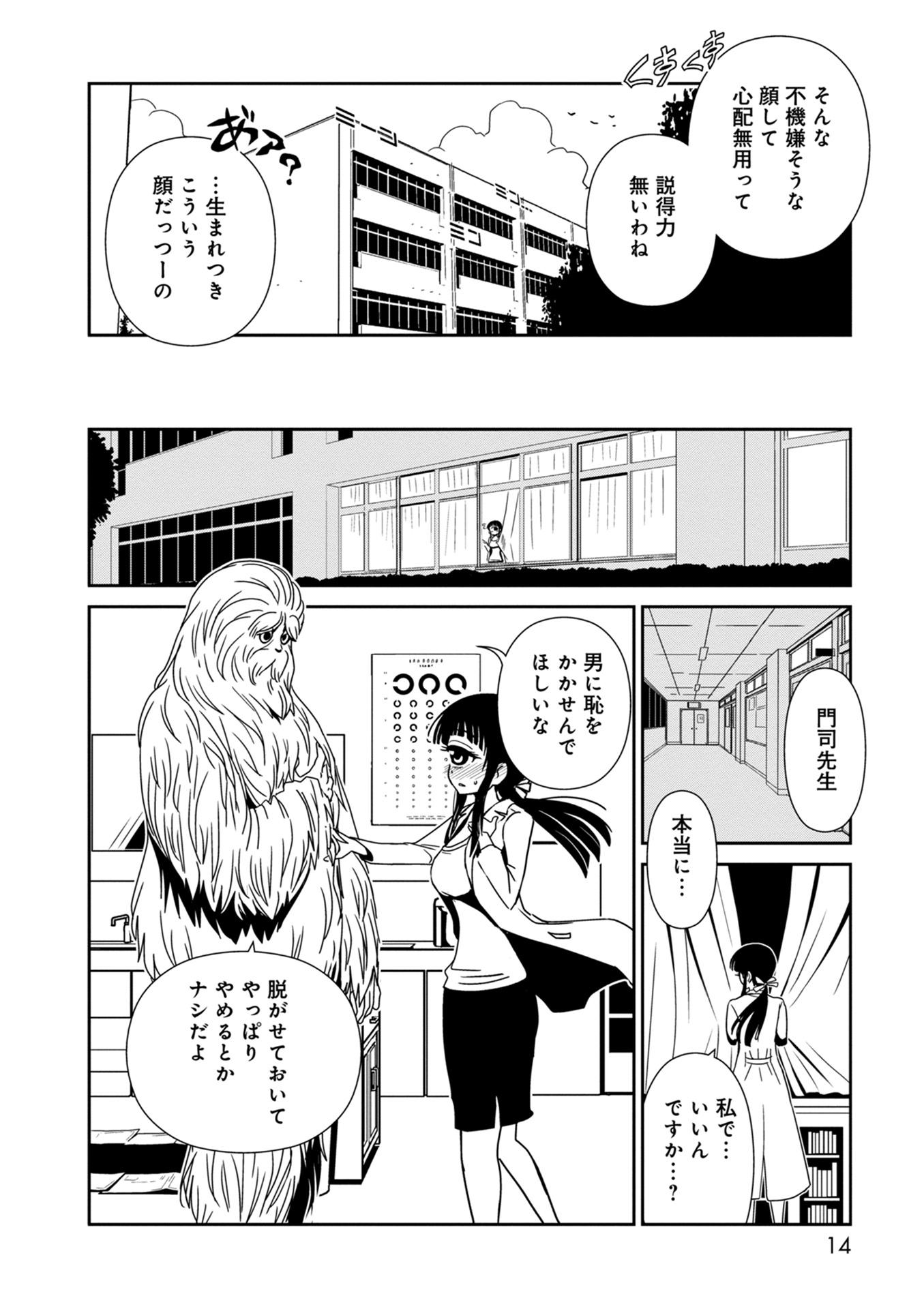 Hitomi-sensei no Hokenshitsu Chapter 30 12ページ