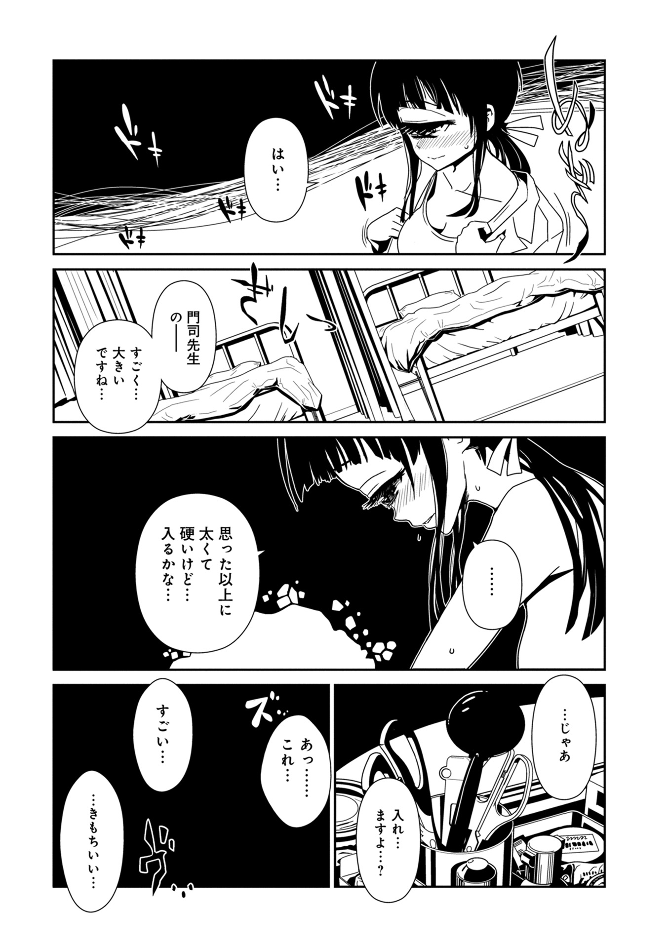 Hitomi-sensei no Hokenshitsu Chapter 30 13ページ