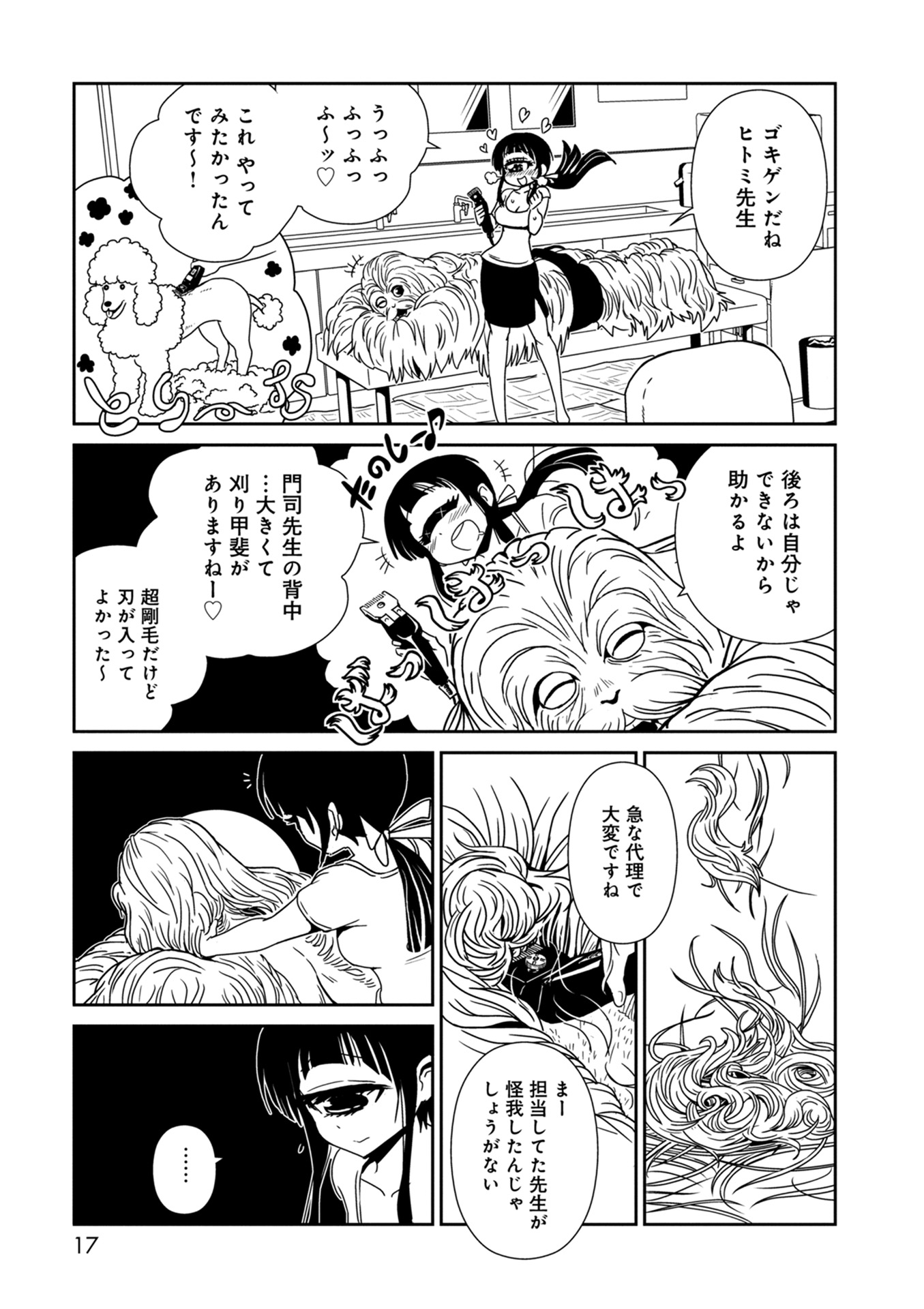 Hitomi-sensei no Hokenshitsu Chapter 30 15ページ