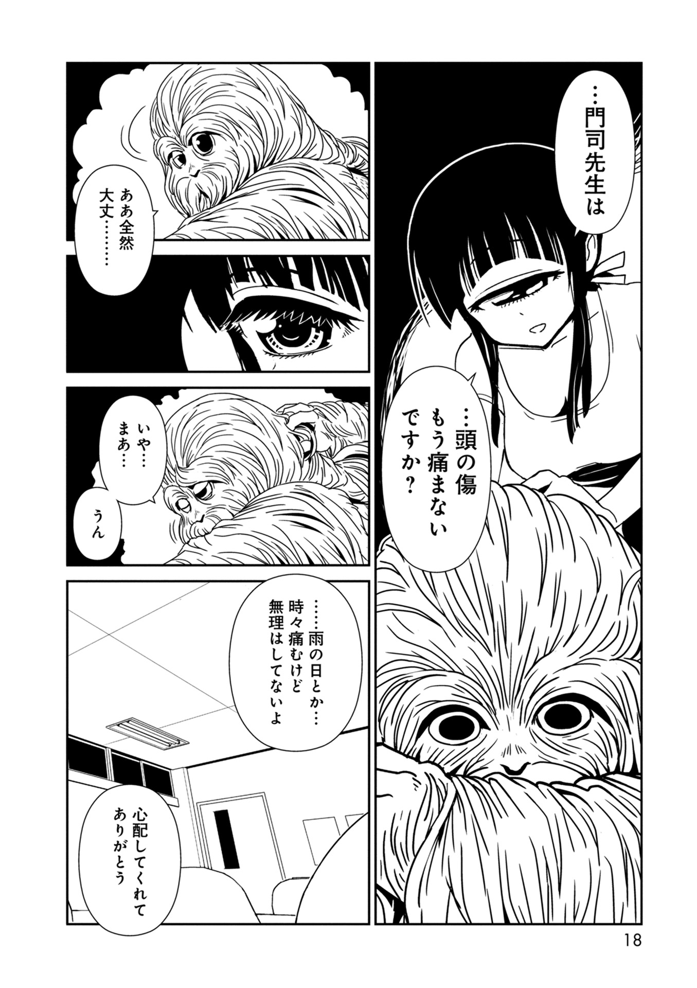 Hitomi-sensei no Hokenshitsu Chapter 30 16ページ