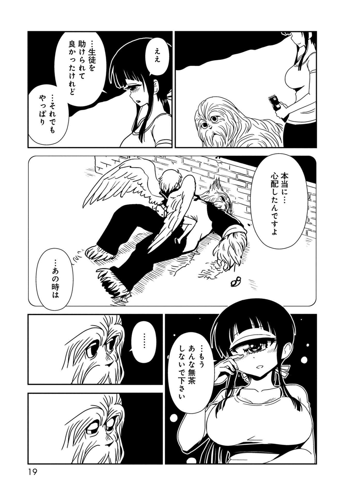 Hitomi-sensei no Hokenshitsu Chapter 30 17ページ