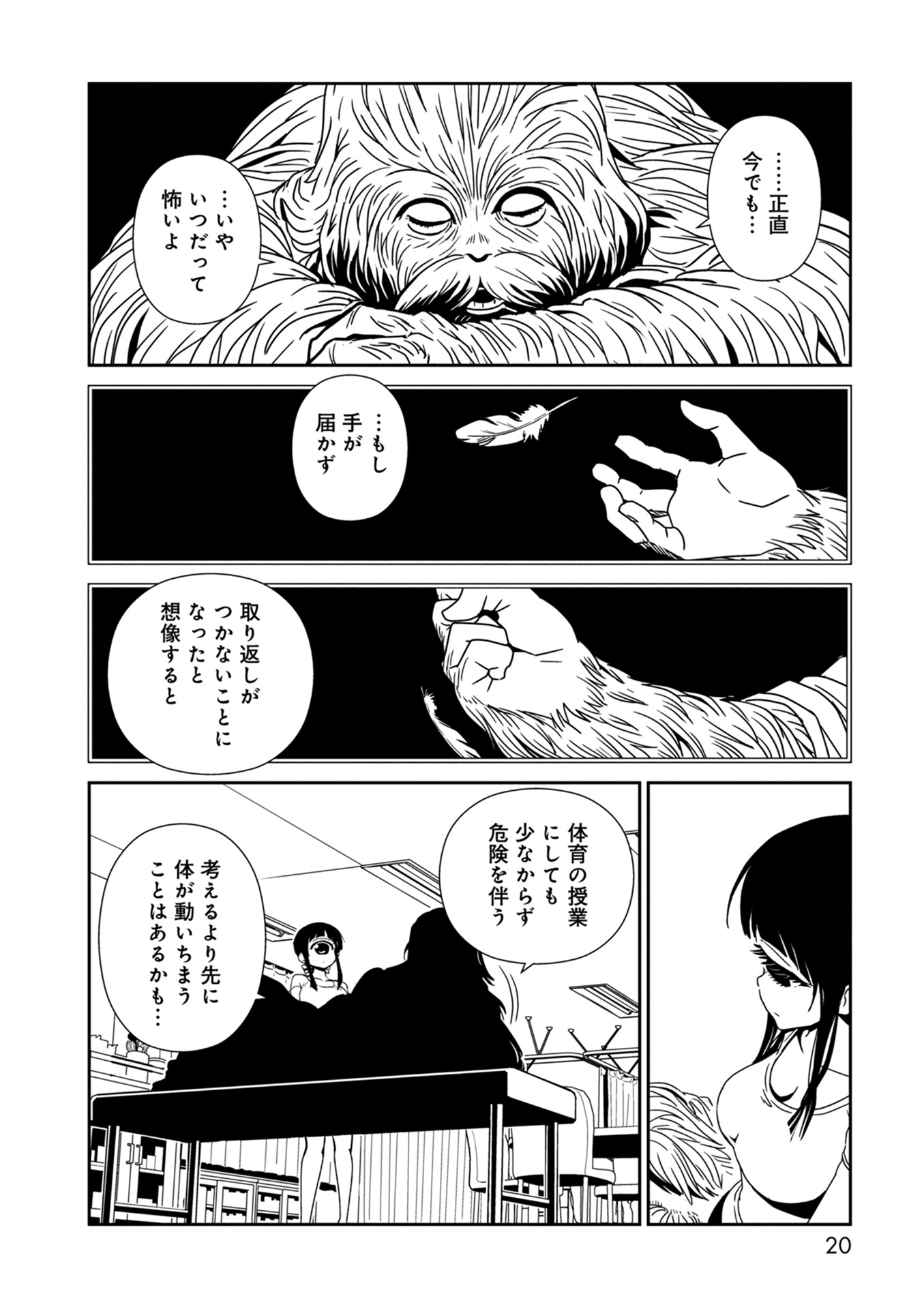 Hitomi-sensei no Hokenshitsu Chapter 30 18ページ