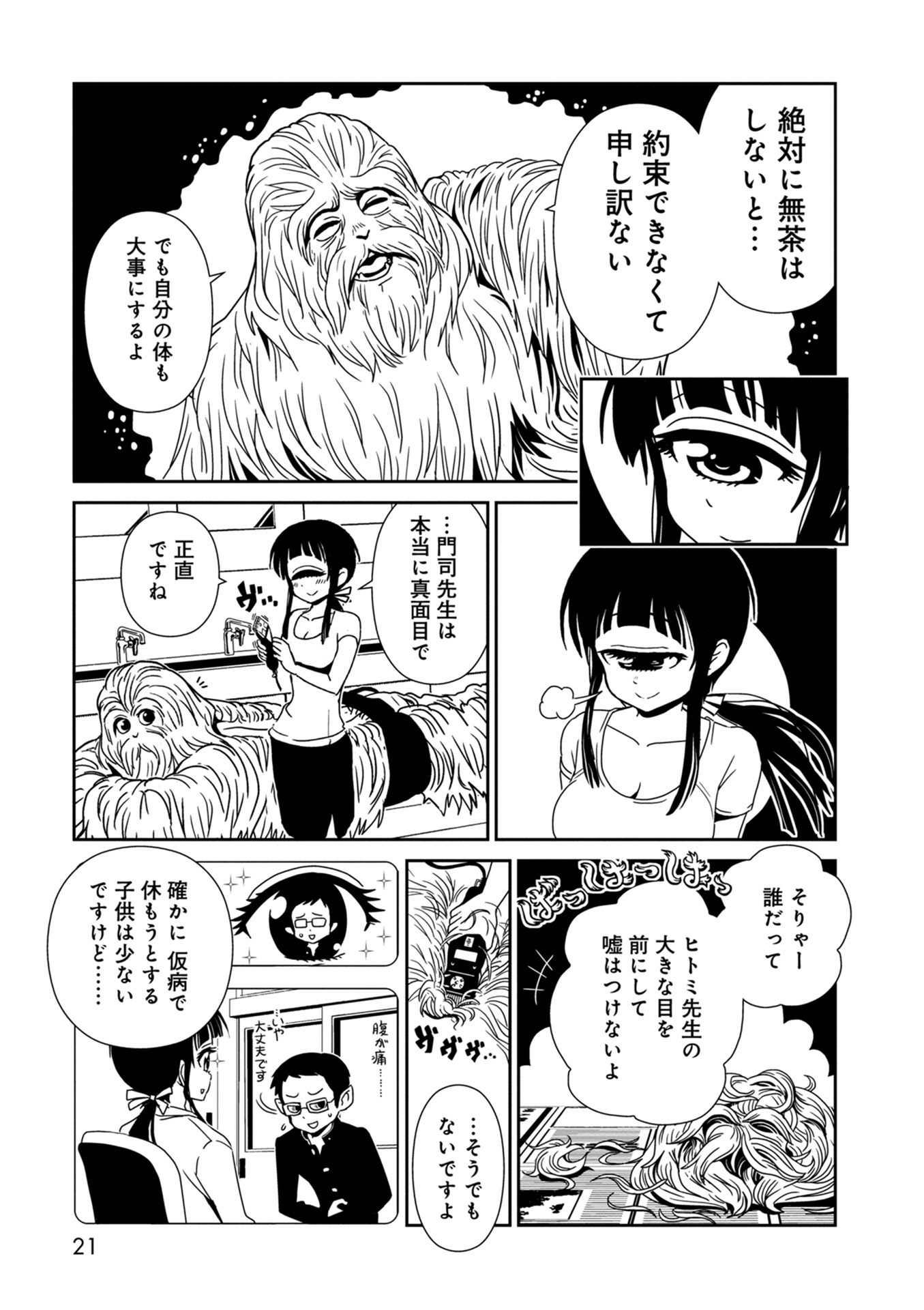 Hitomi-sensei no Hokenshitsu Chapter 30 19ページ