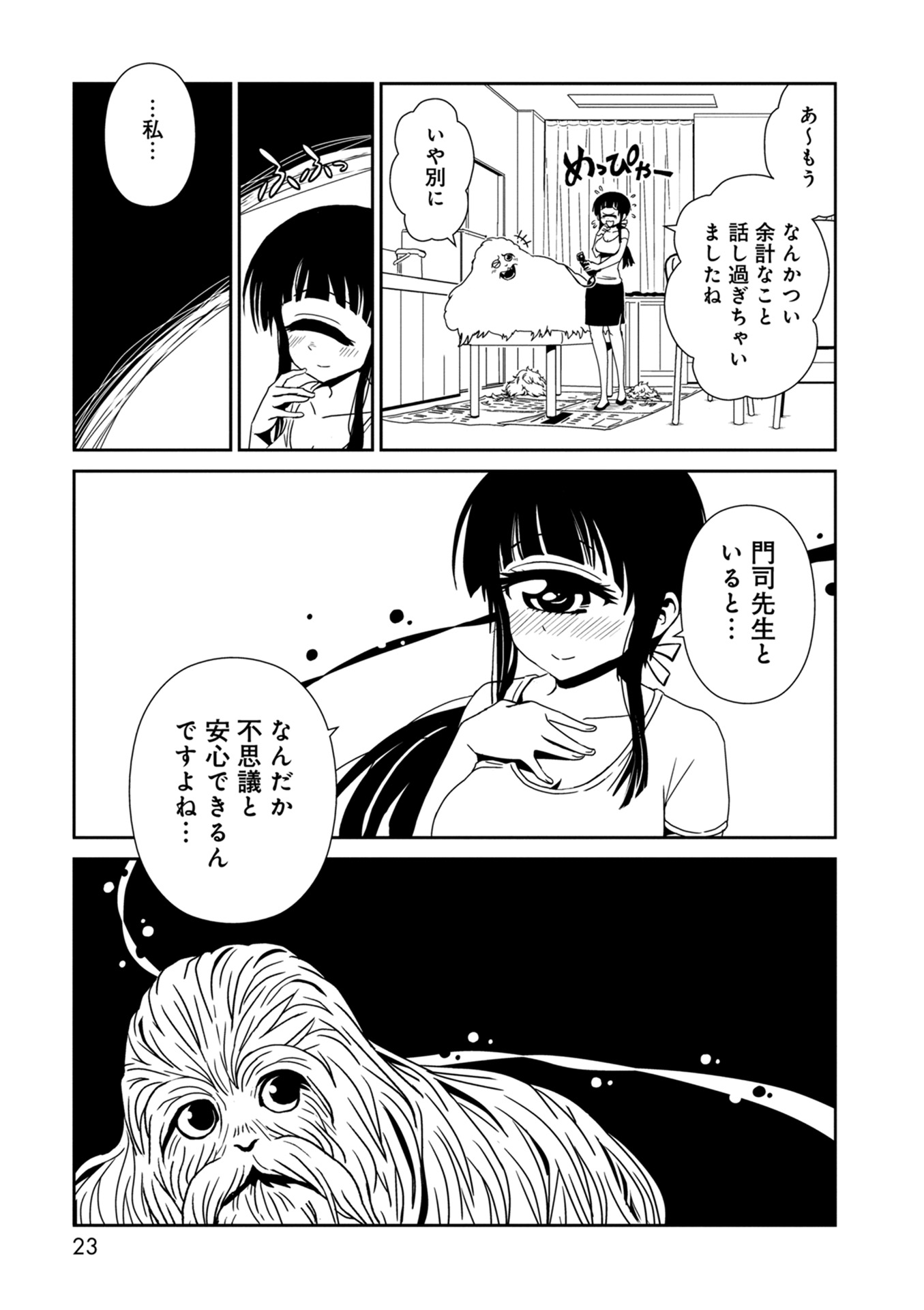 Hitomi-sensei no Hokenshitsu Chapter 30 21ページ