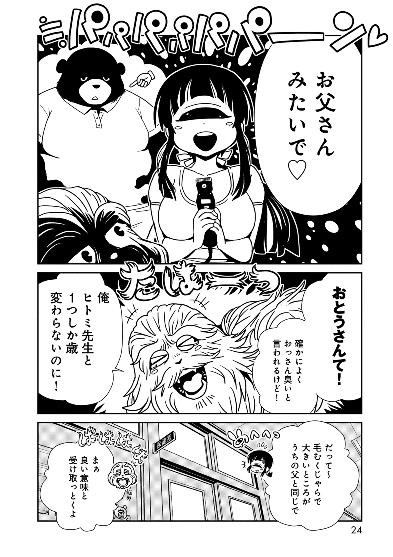 Hitomi-sensei no Hokenshitsu Chapter 30 22ページ
