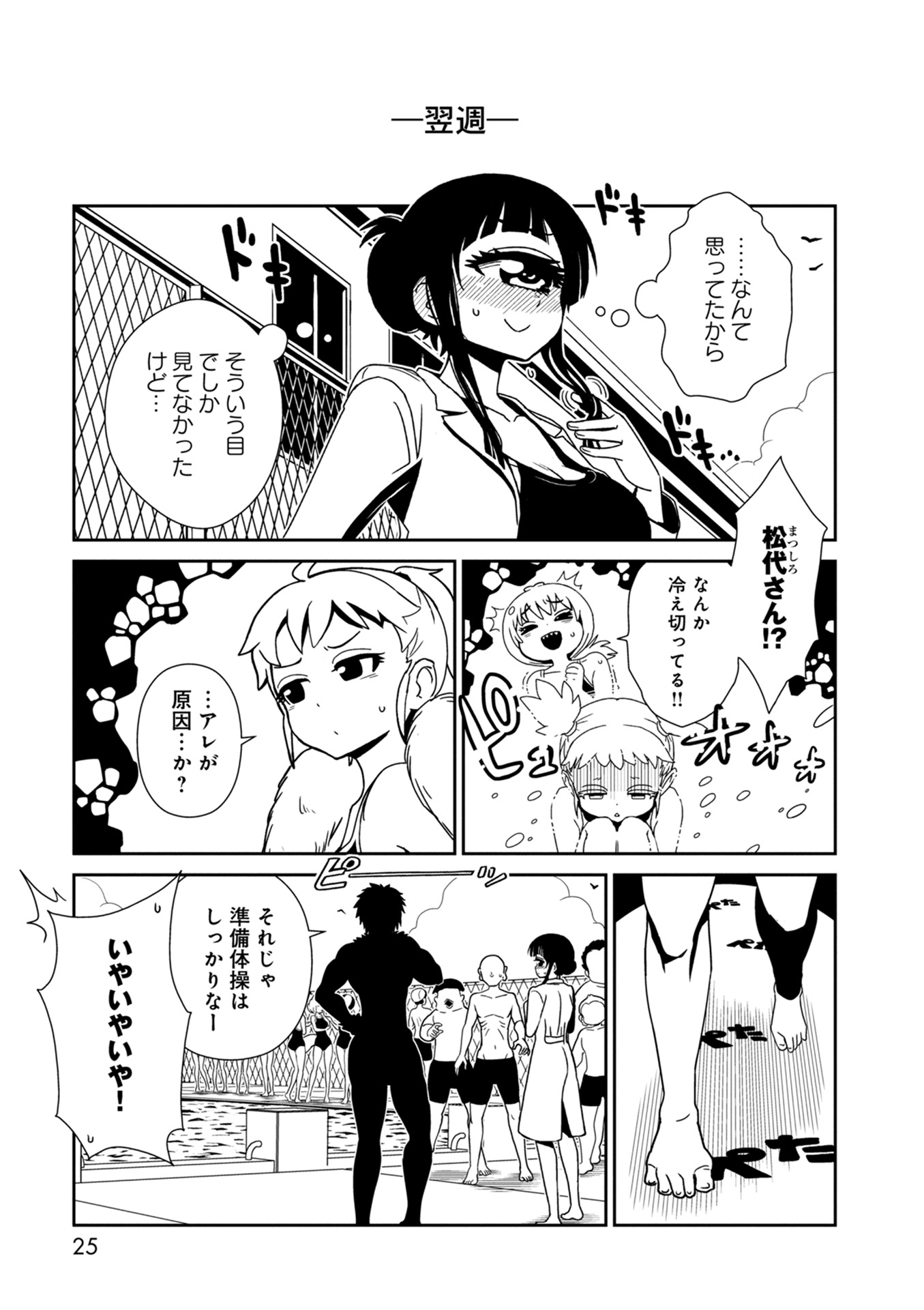Hitomi-sensei no Hokenshitsu Chapter 30 23ページ