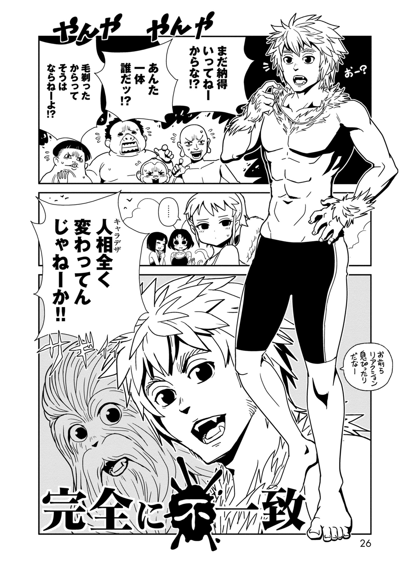 Hitomi-sensei no Hokenshitsu Chapter 30 24ページ