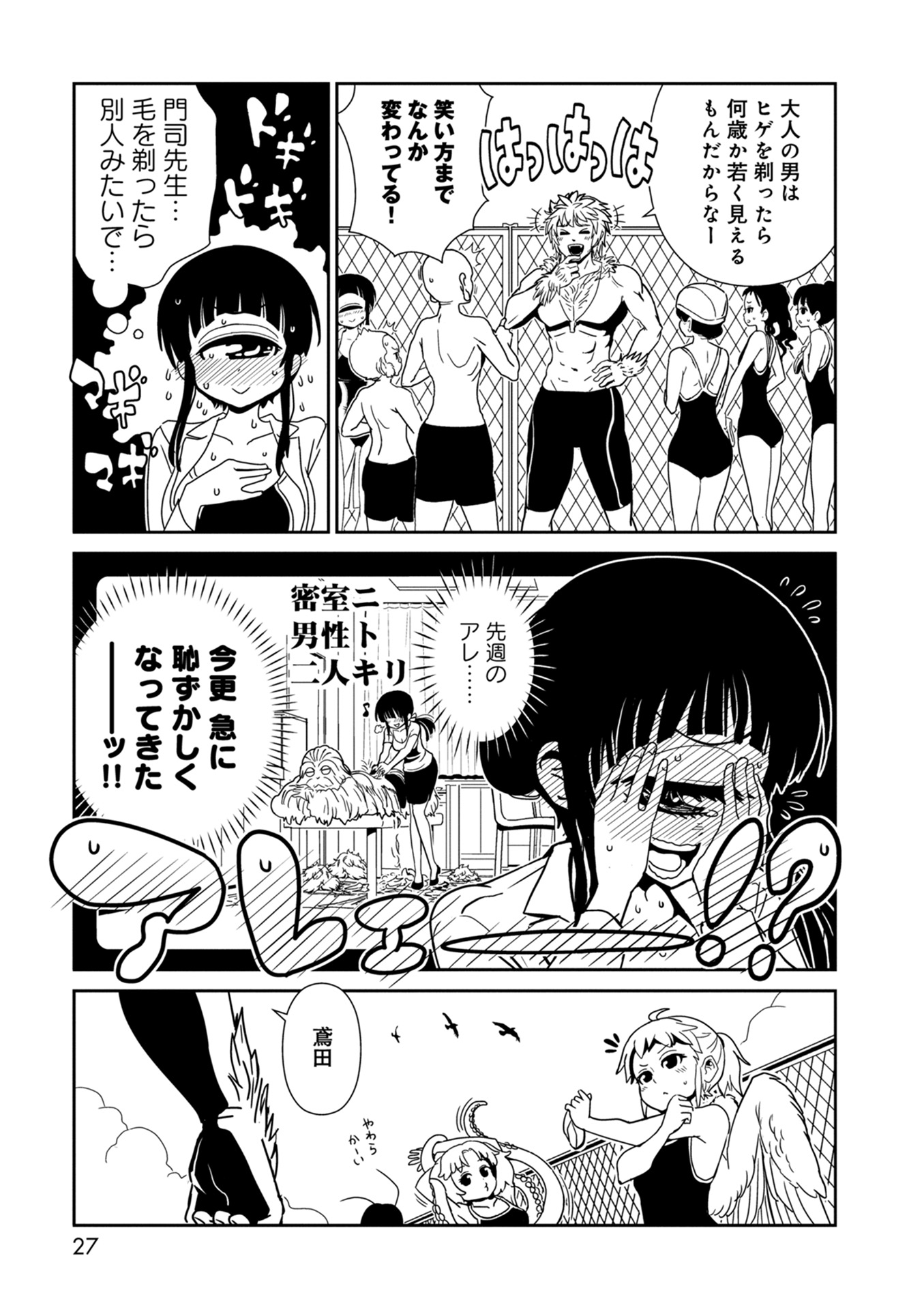 Hitomi-sensei no Hokenshitsu Chapter 30 25ページ